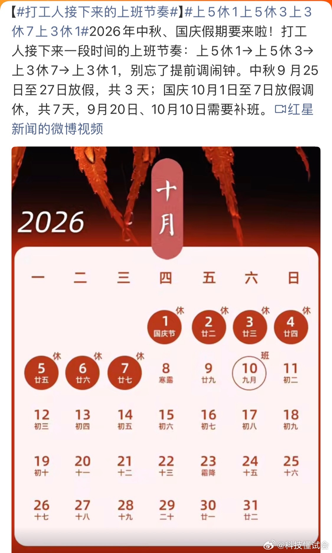 上5休1上5休3上3休7上3休1看这个话题头晕晕，这补班都不好记，很容易混，建议