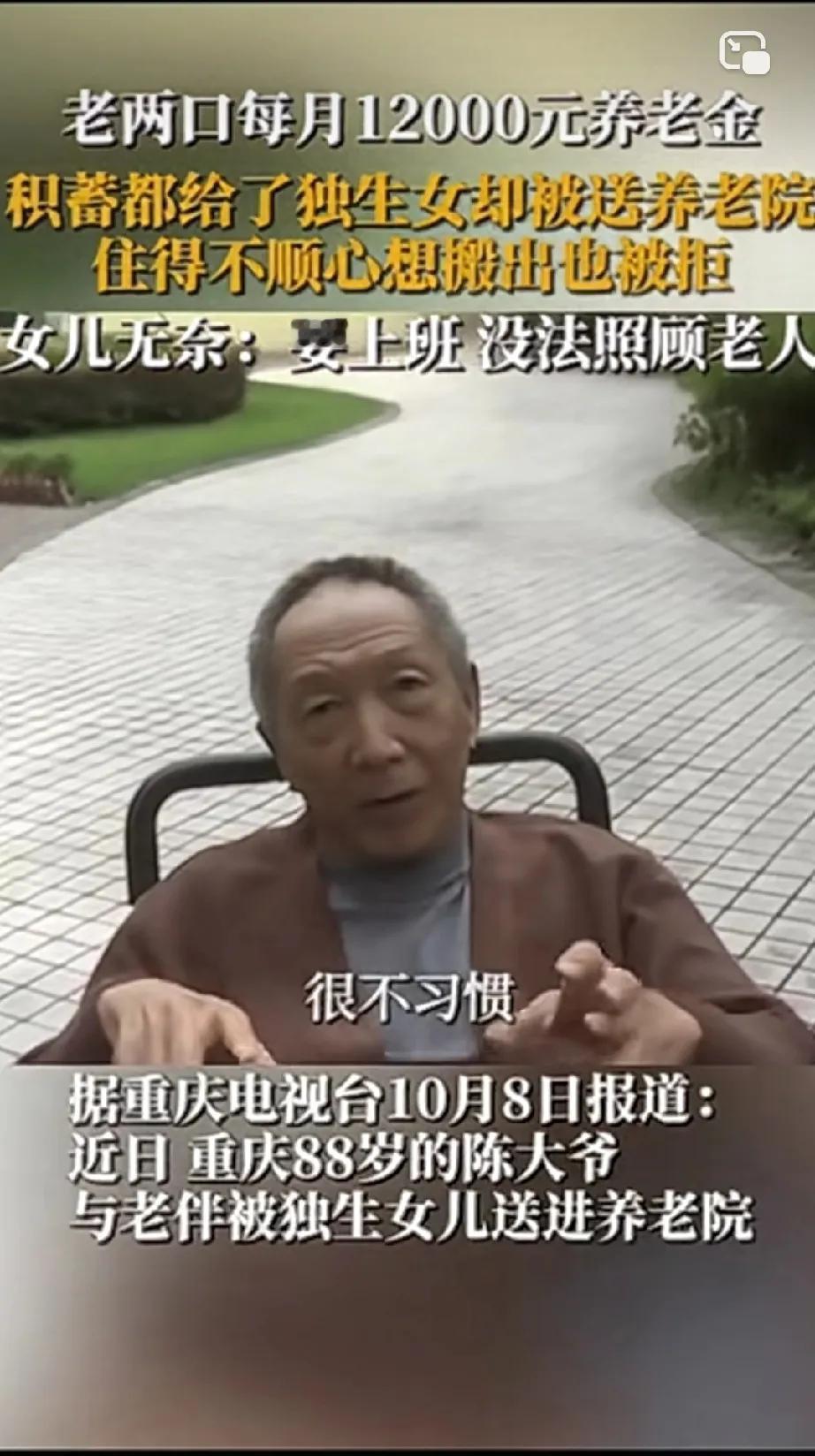 这则新闻看得人心里发堵！

重庆，老两口后悔了！老两口每月12000元的养老金，