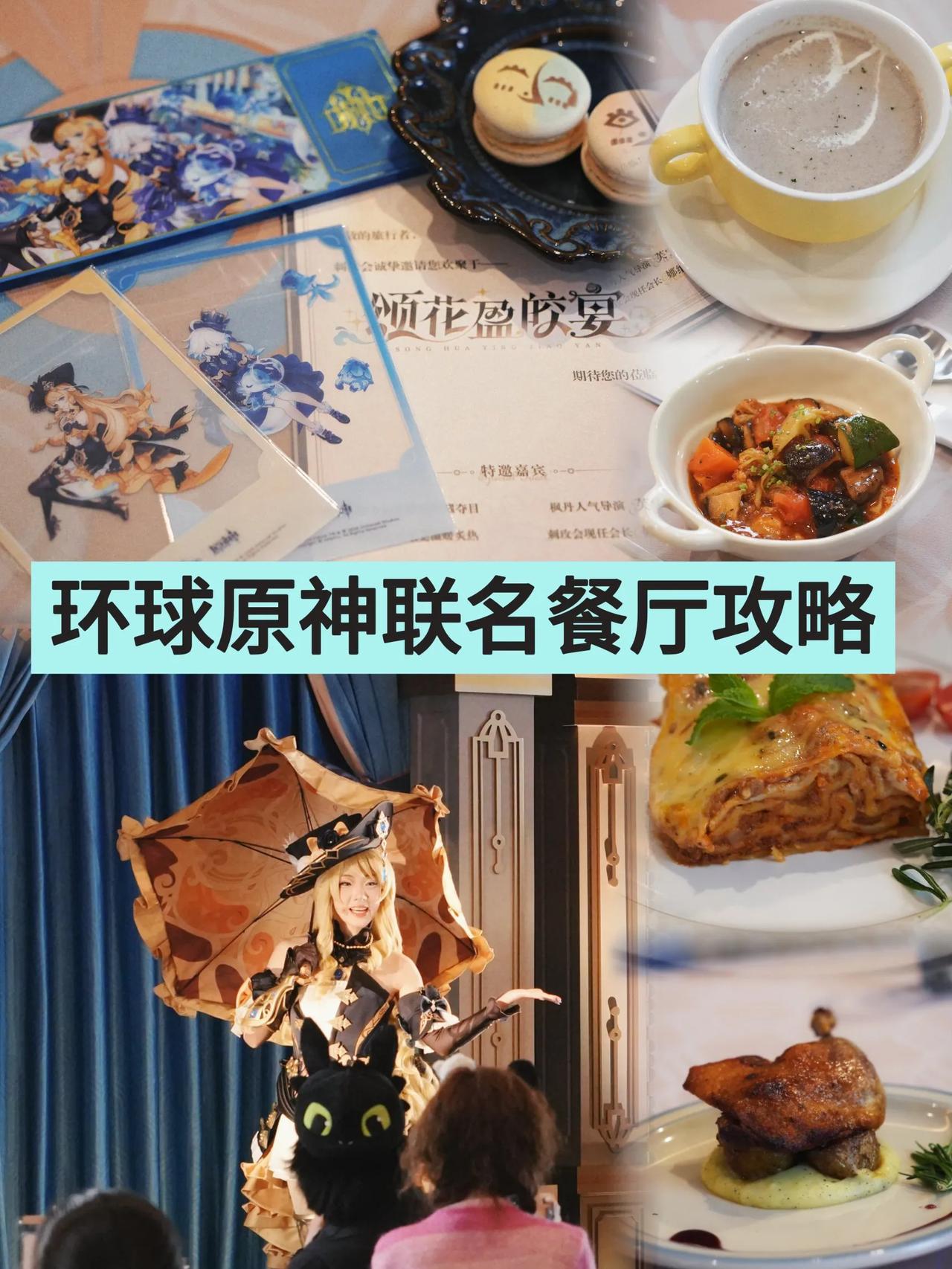 【北京环球影城×原神主题餐厅 | 沉浸式攻略&尖叫体验✨】💥必看入场攻略💥
