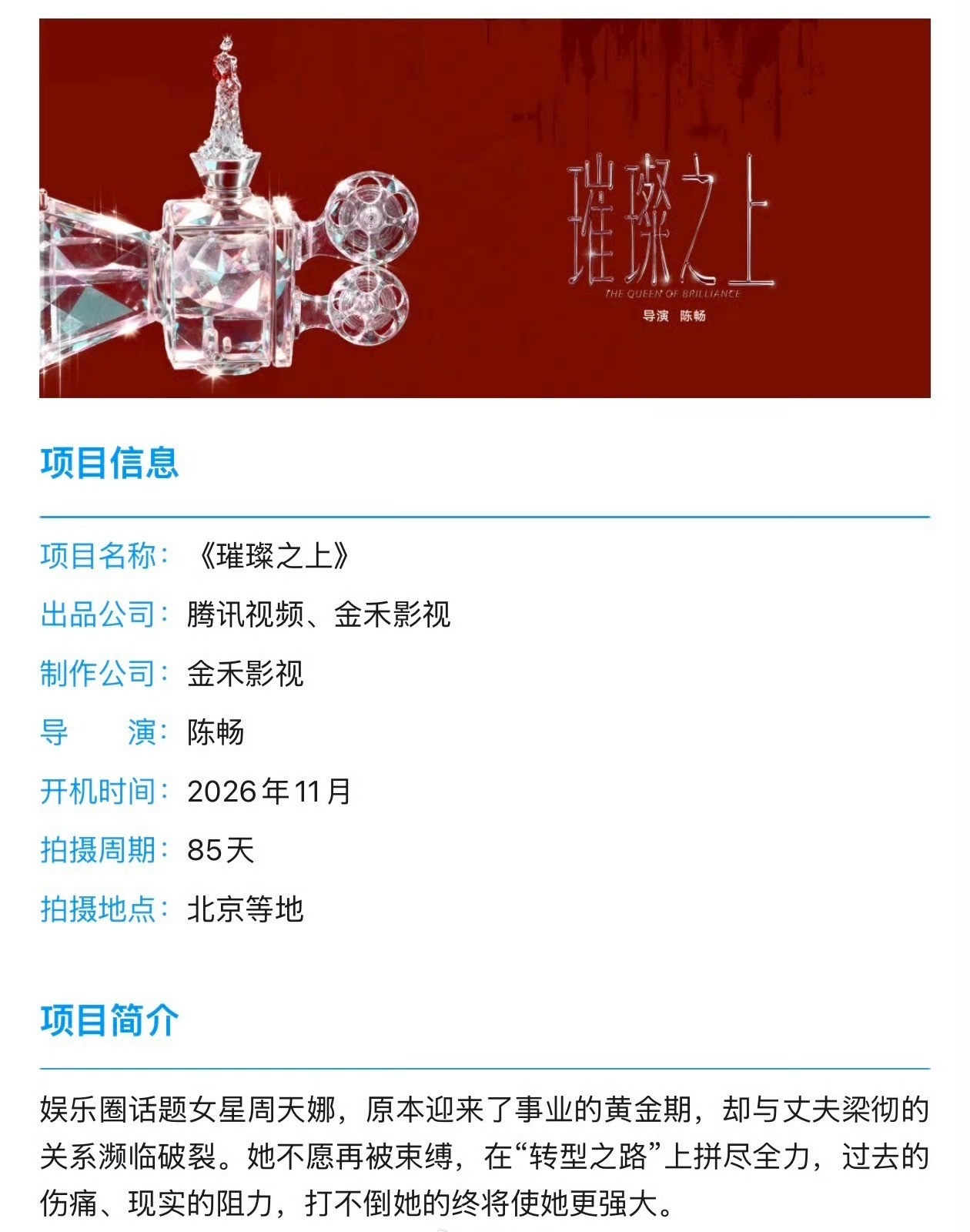 《璀璨之上》孙千和丞磊合作？感觉丞磊身高还没有孙千腿长 ​​​