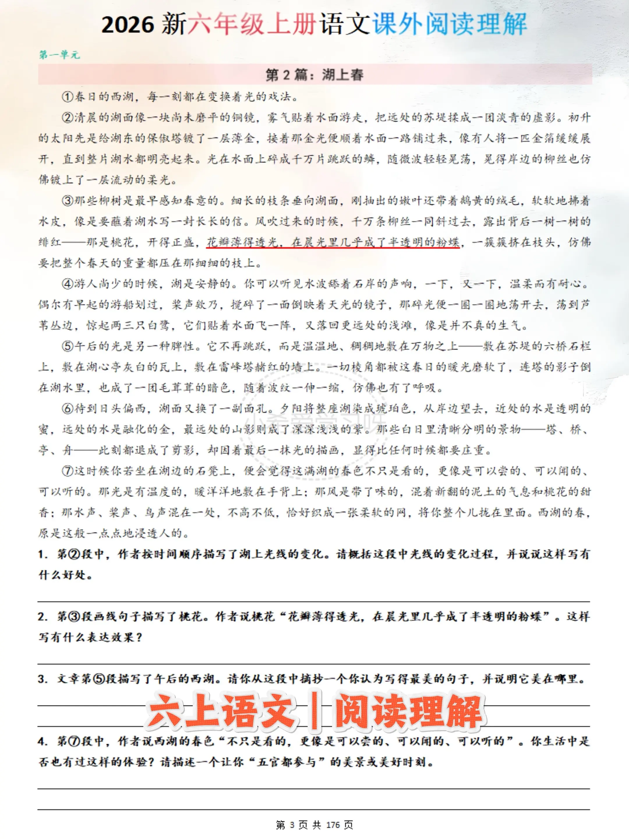 六上语文阅读理解70篇 轻松拿捏阅读高分。2026最新整理六上语文阅读...