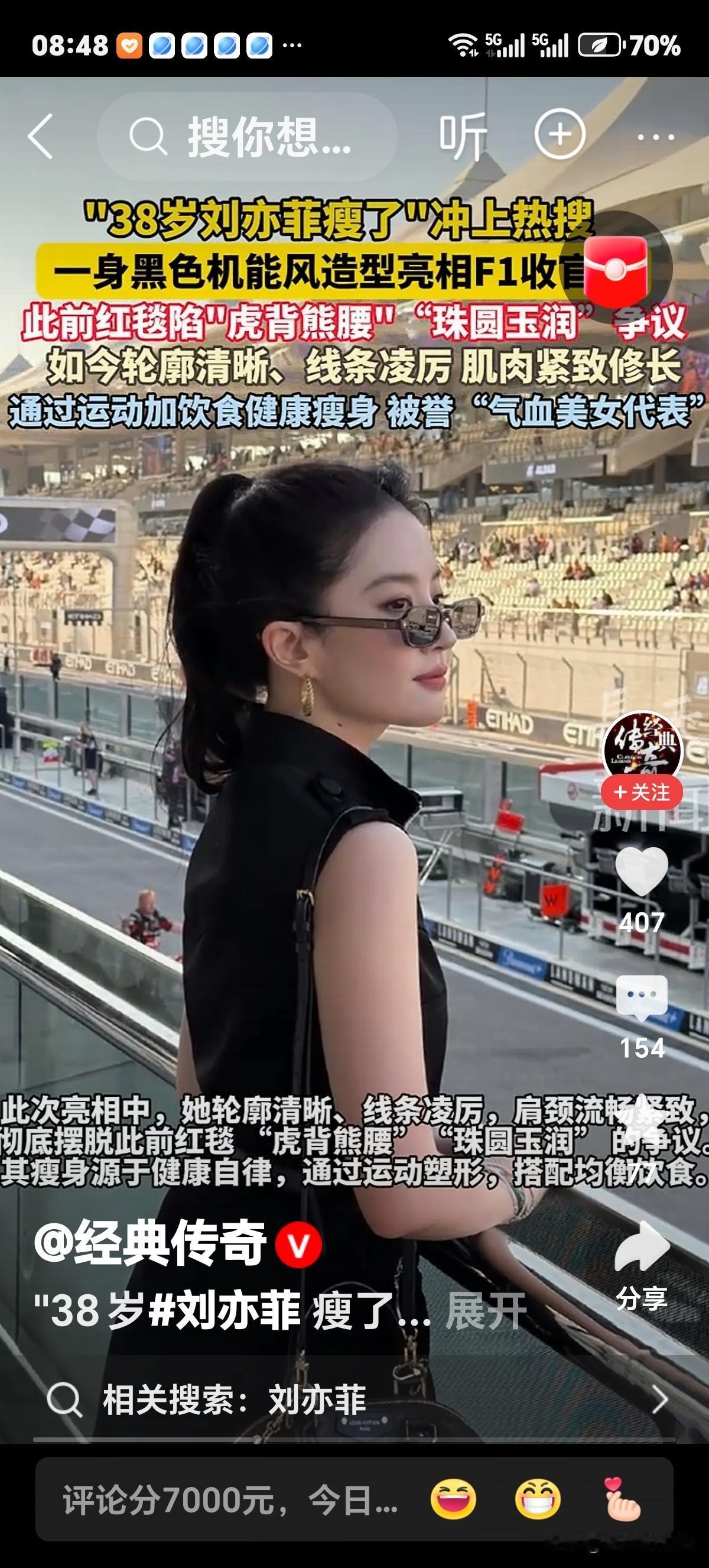 有些人的体态，可牵动着亿万人神精！如：今年刘亦菲瘦了，刀郎胖了魁梧健硕了！胡踢进