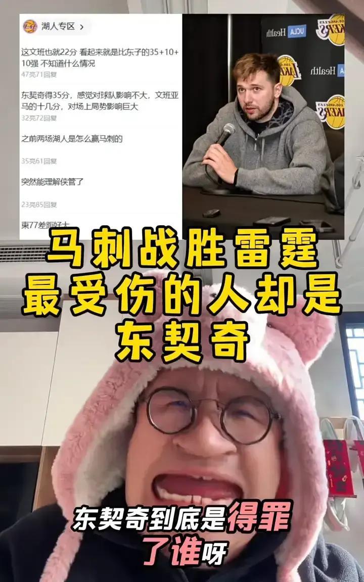 马刺干掉雷霆，湖人球迷却集体开喷东契奇，这剧情比比赛还离谱。
 
卢卡场均35分