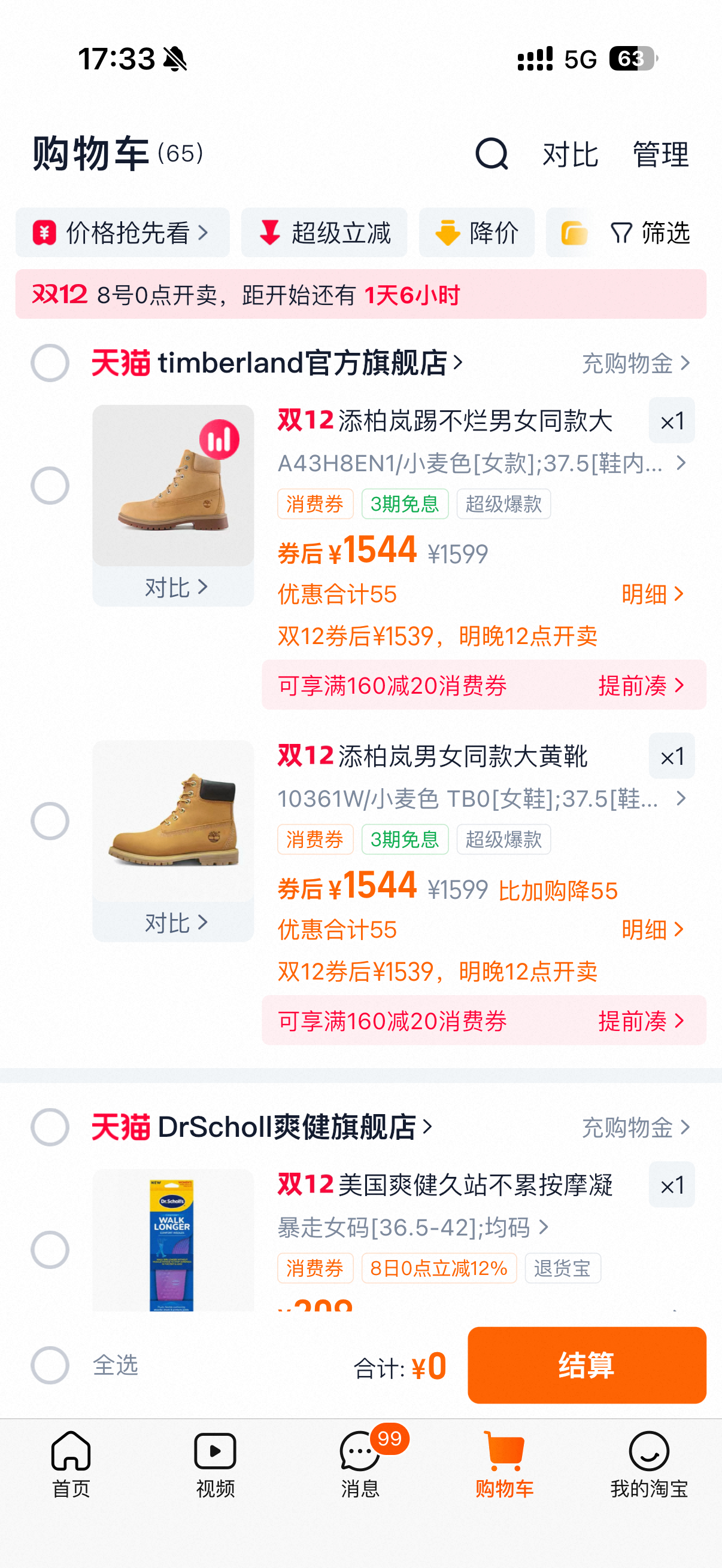 双十二还有两天又要来抢我的钱了