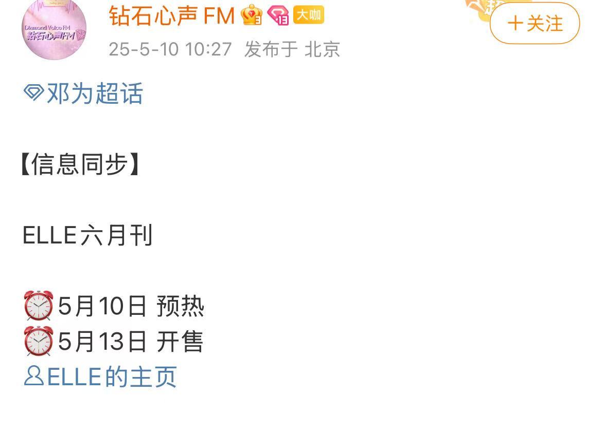 邓为elle封面预热邓为ELLE封面预热，恭喜恭喜，五大女刊太棒了👍 ​​​