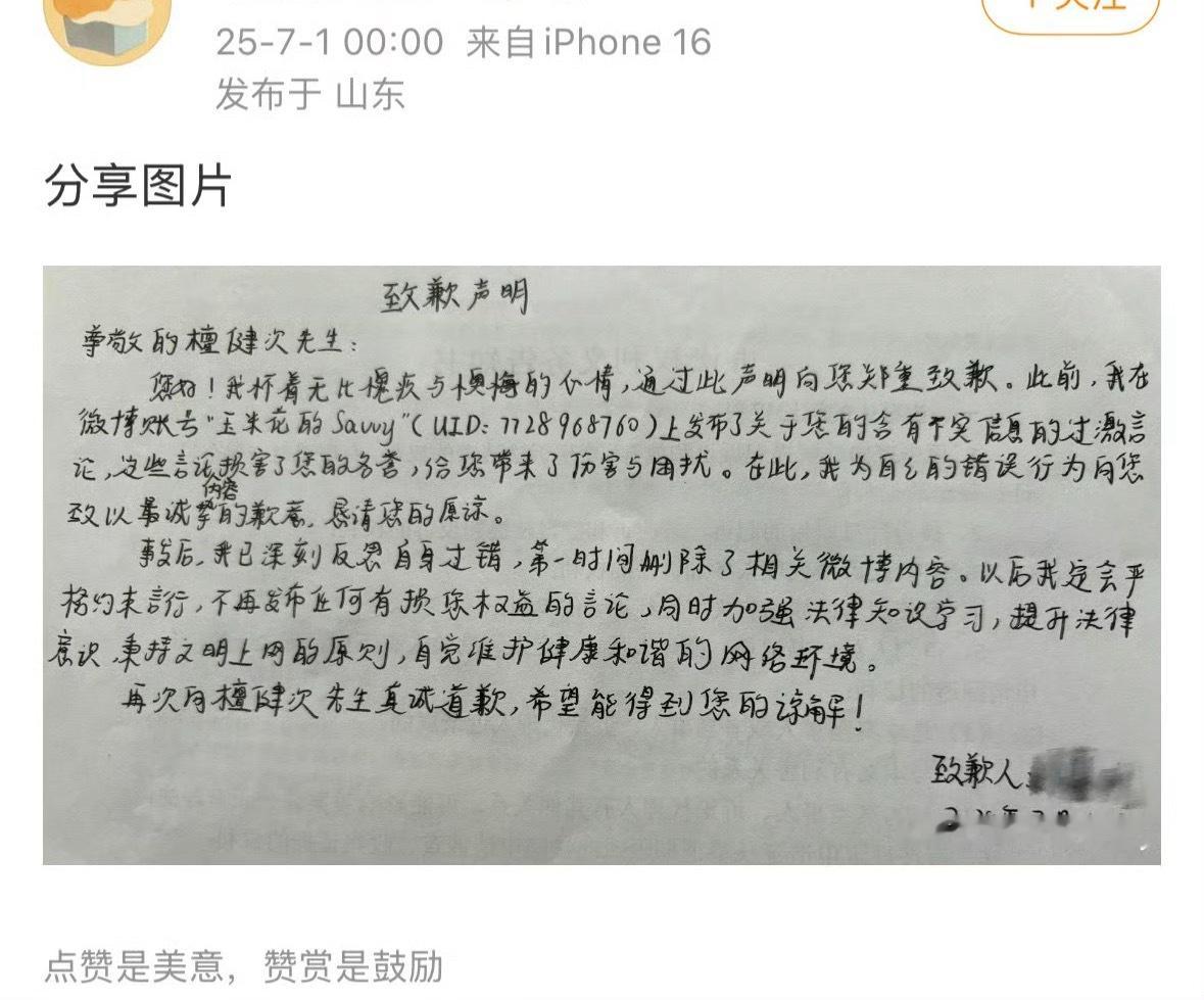 张婧仪大粉向檀健次手写道歉信，谨慎言行啊！ ​​​