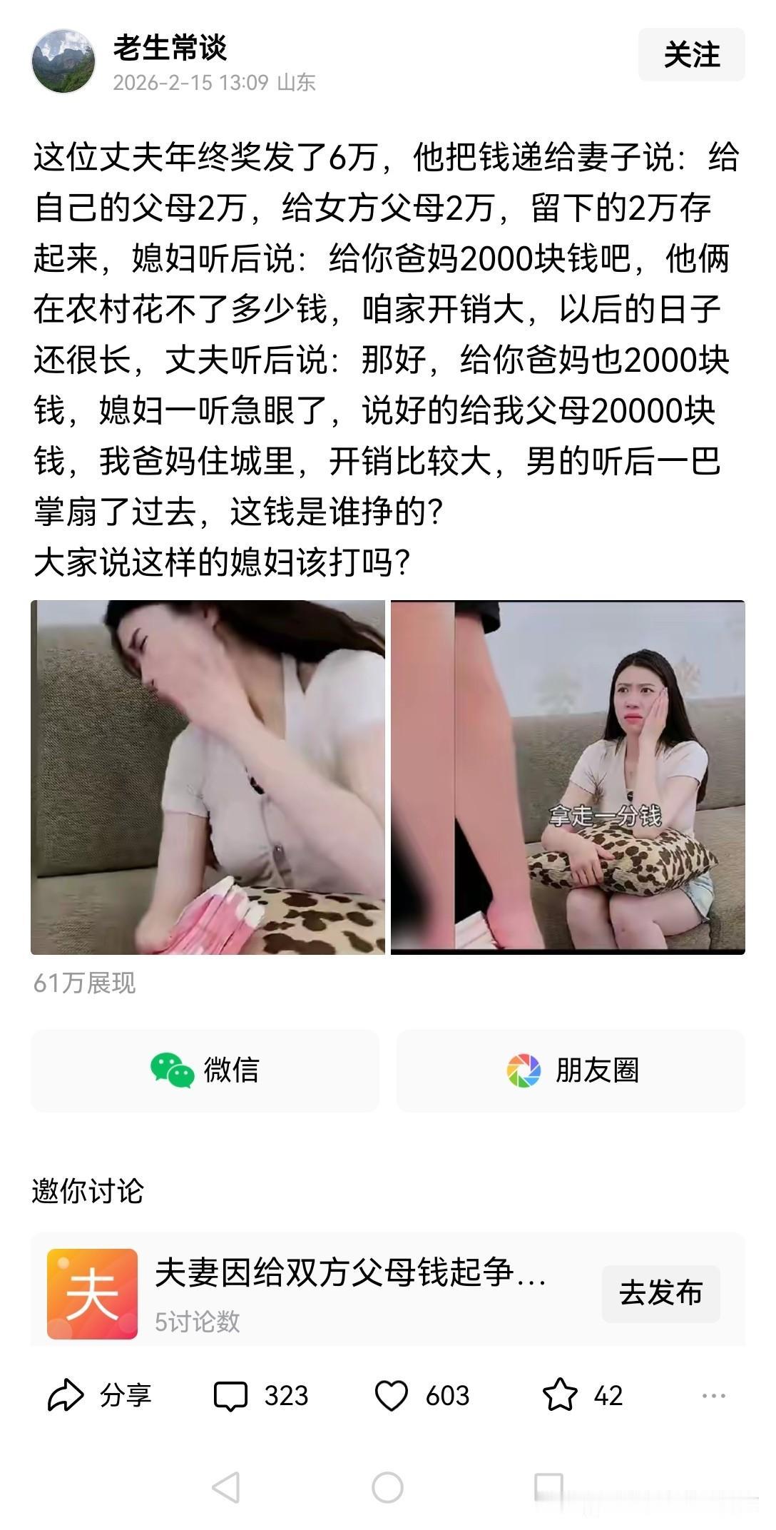 谈古论今说家庭：偏心双标，才是婚姻最大的毒瘤
 
这件事根本不是城里父母和农村父