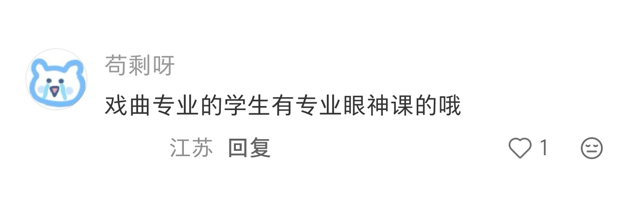 戏曲人的眼睛为什么那么亮情感热点创作激励计划