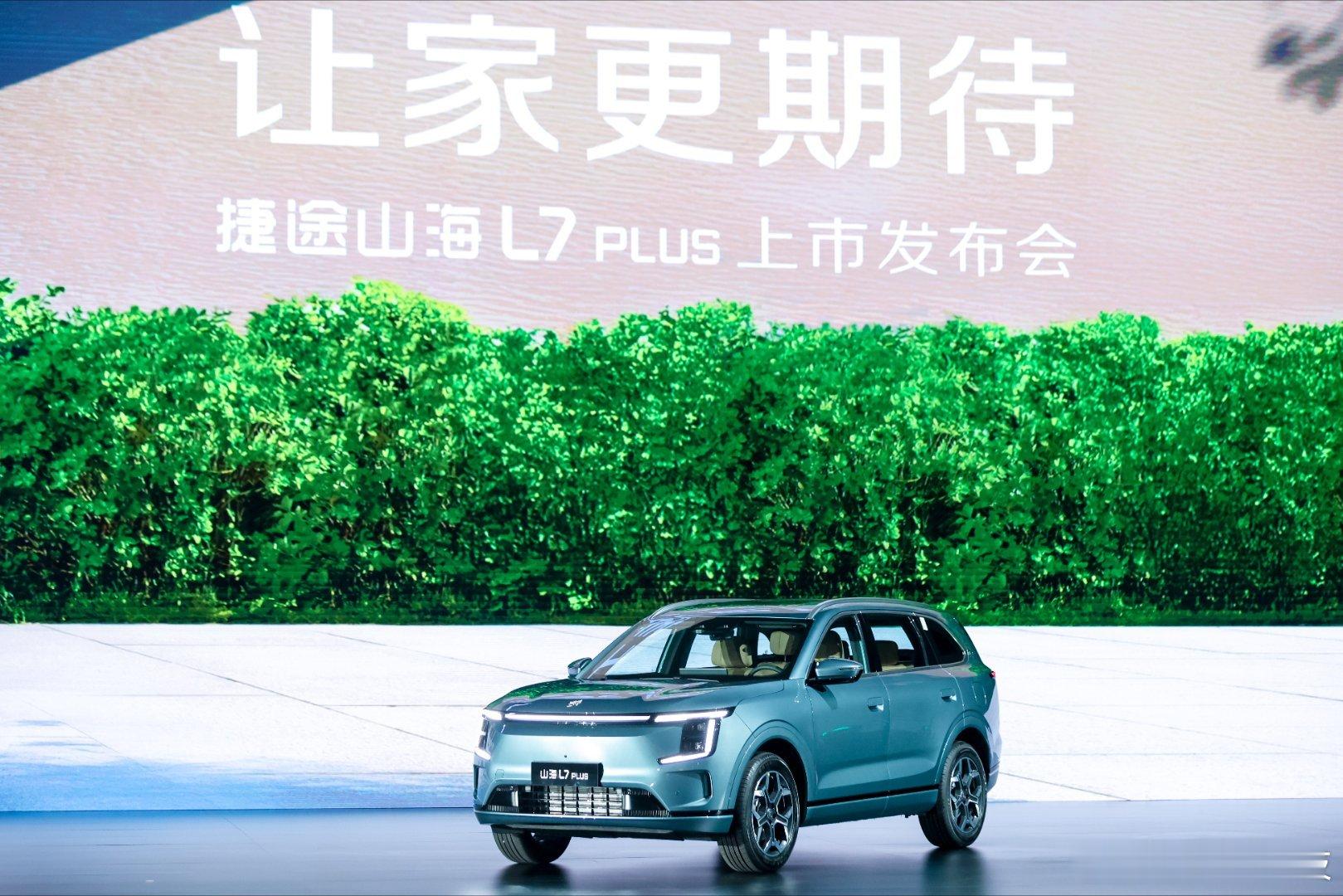 捷途山海L7PLUS正式上市旅行小房车就选山海L7PLUS 刚刚上市的捷途山海L