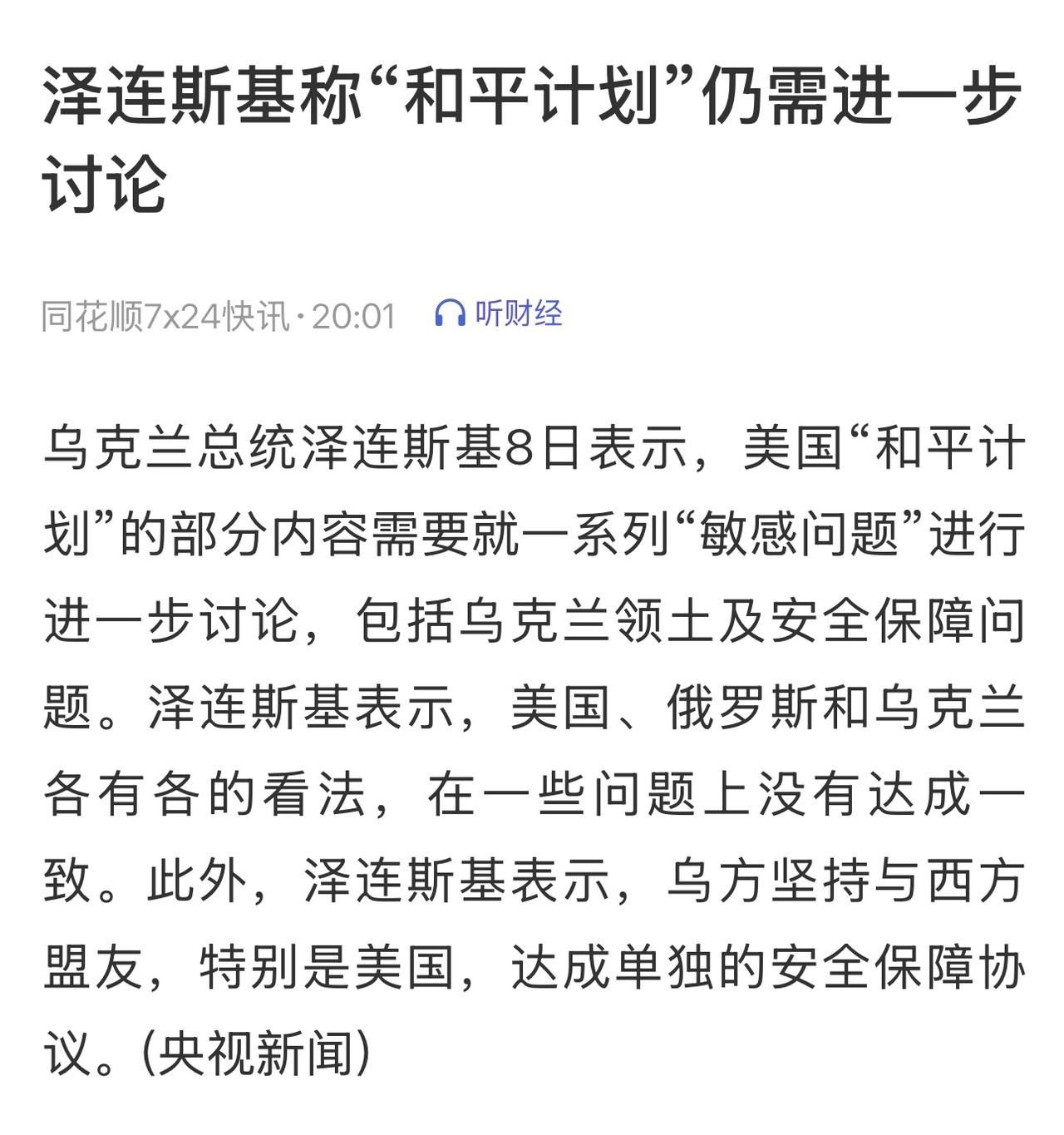 特朗普表示对泽连斯基拖延俄乌和平谈判感到失望，并称俄方可能接受协议，但泽连斯基本