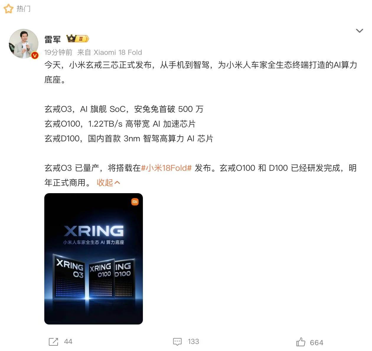 小米18Fold九月上市 在今天下午的小米玄界芯片技术沟通会上，小米正式发布了自