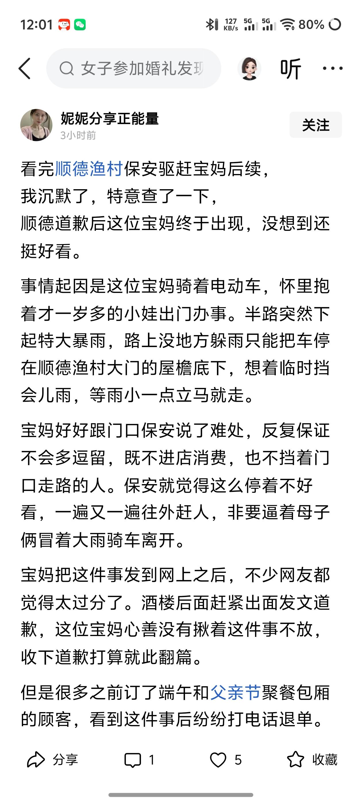 顺德渔村很可能会成了垫脚石！
已经有软文出来了。