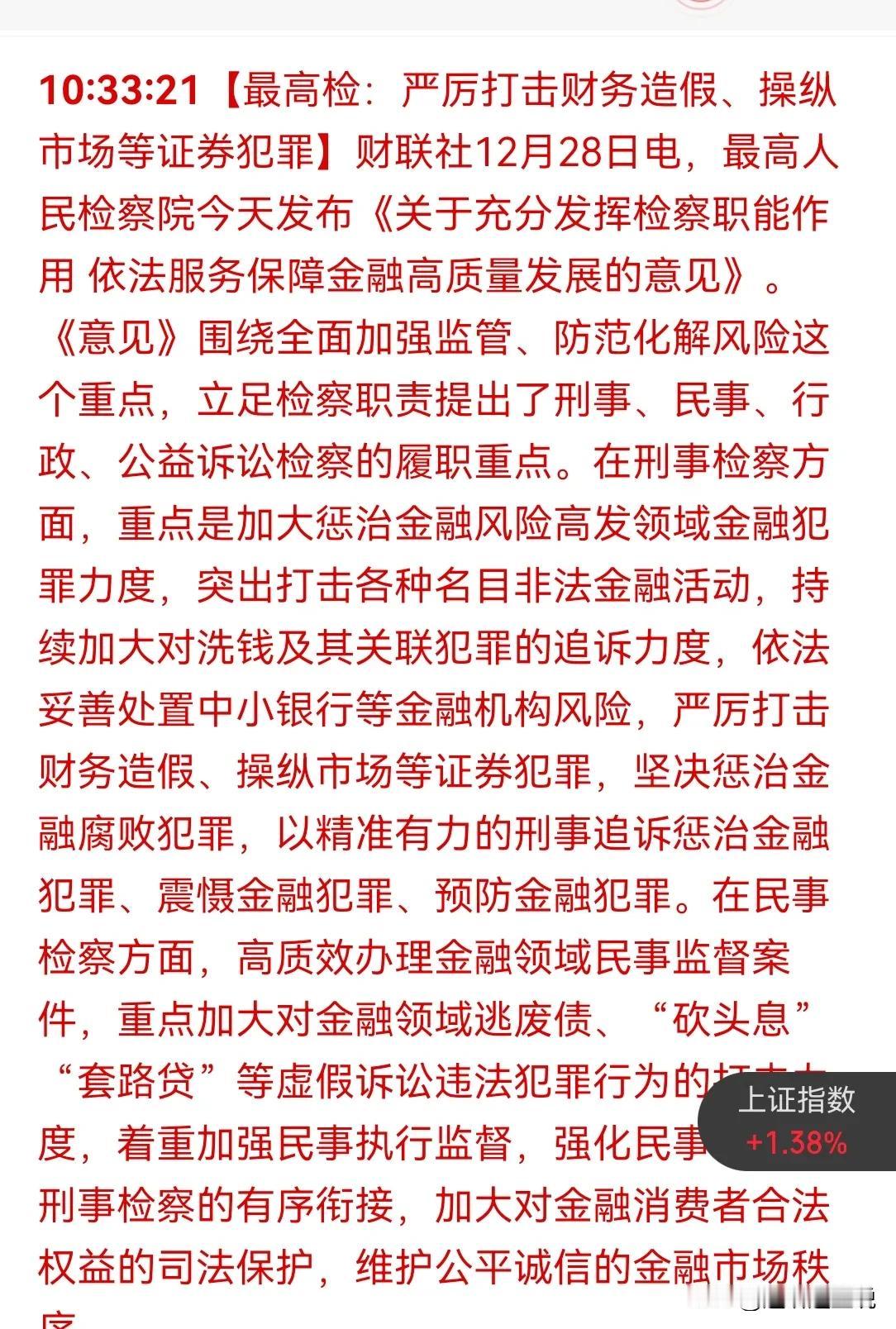 1 社保基金以战略投资方式进入非公开发行，不是从二级市场直接影响股市行情。
2 