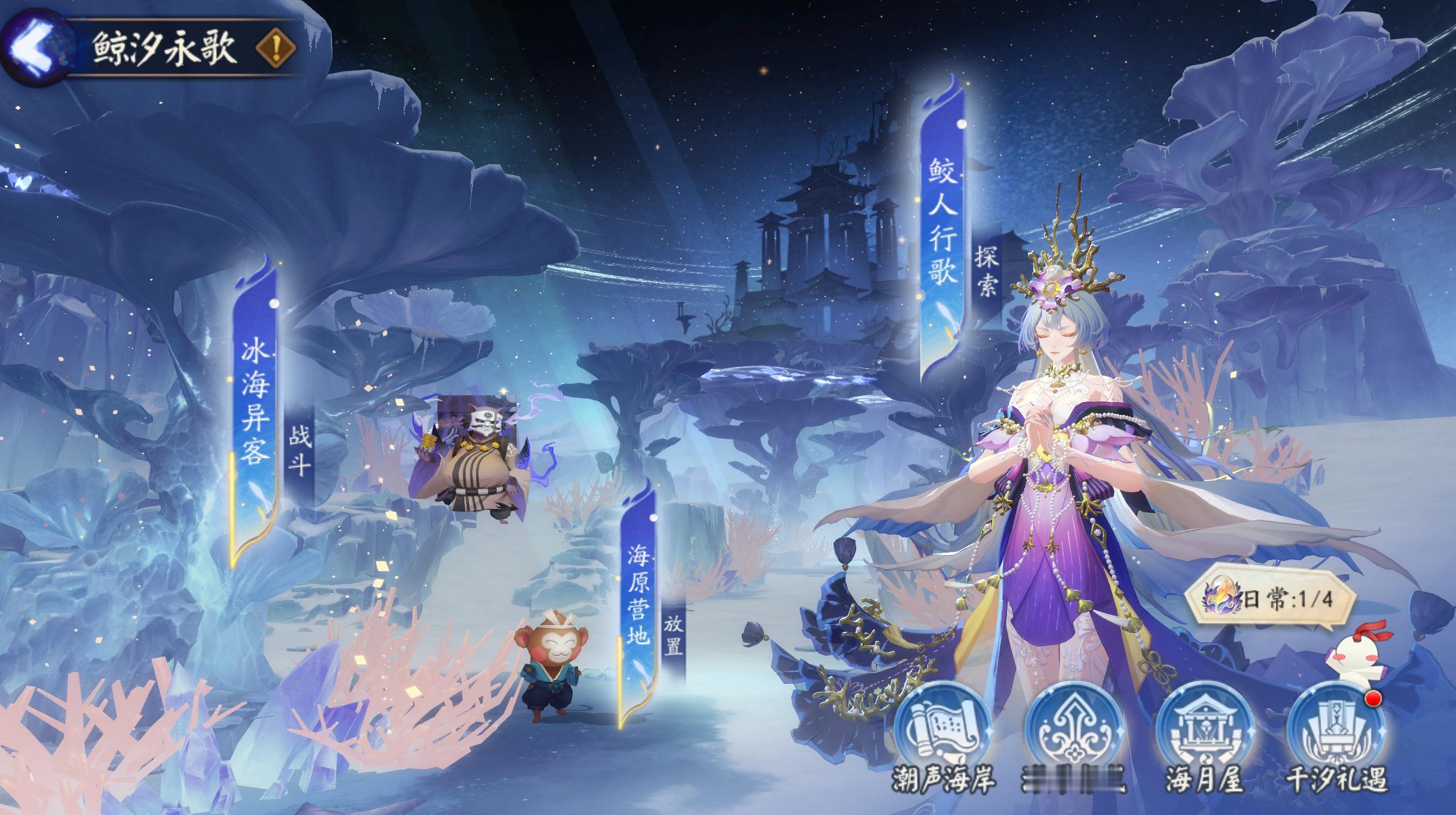 #阴阳师手游[超话]##超话创作官# 【体服鲸汐永歌，版本pve活动玩法一览🔍