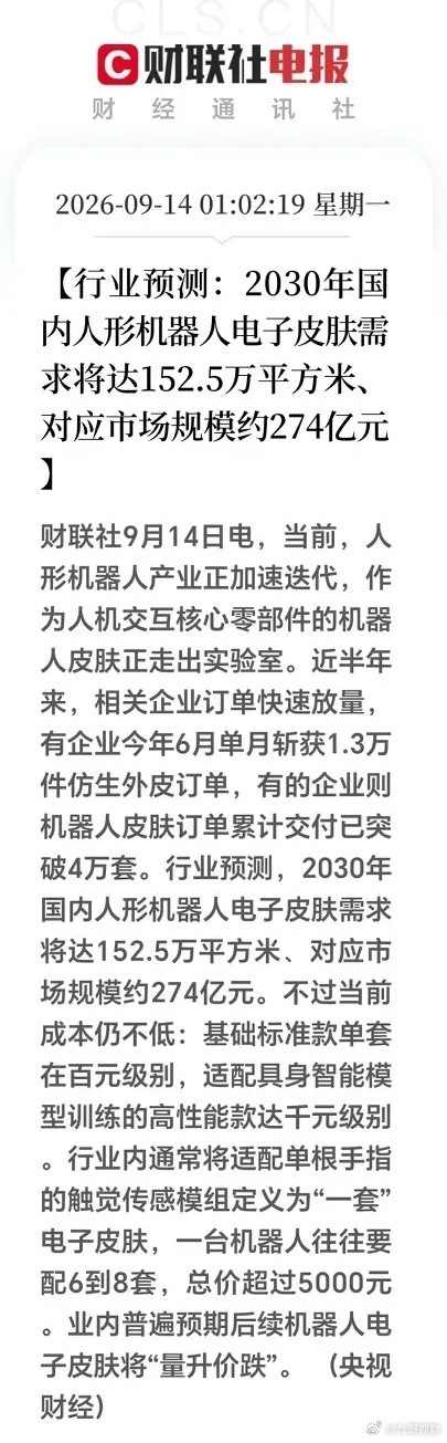 一觉醒来；深夜突发了利好！这个概念将要一飞冲天！人形机器人电子皮肤订单爆发，20