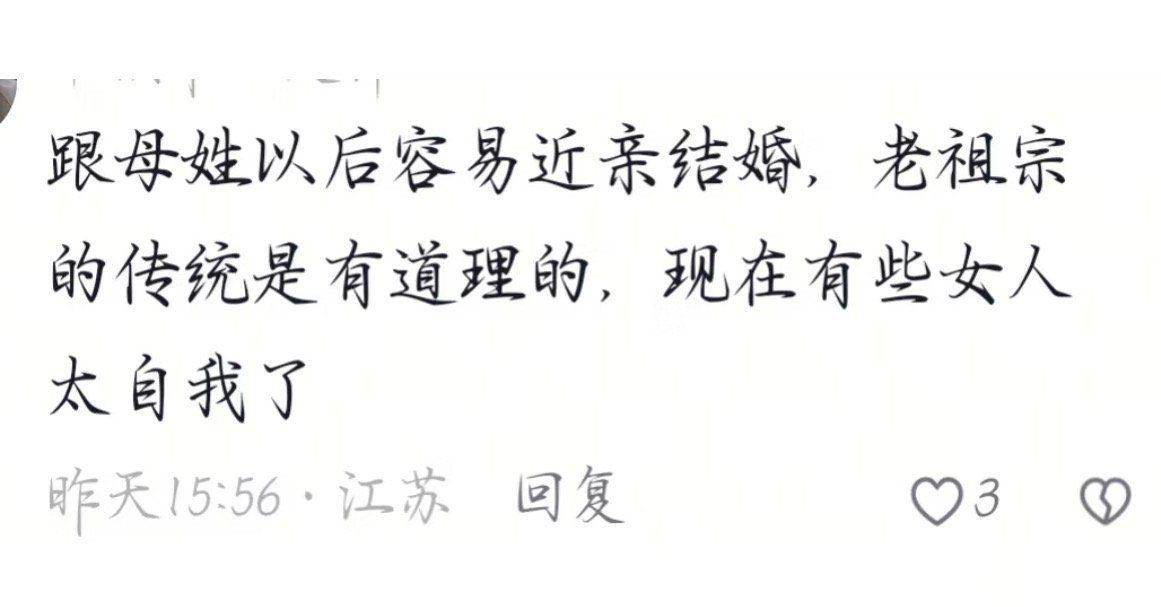 看来近亲结婚的产物另有其人[给力] ​​​