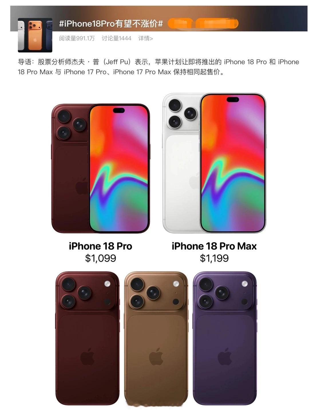 都知道现在内存涨价非常疯，好多手机厂商新机已经涨价了，而苹果可能不涨价，因为iP