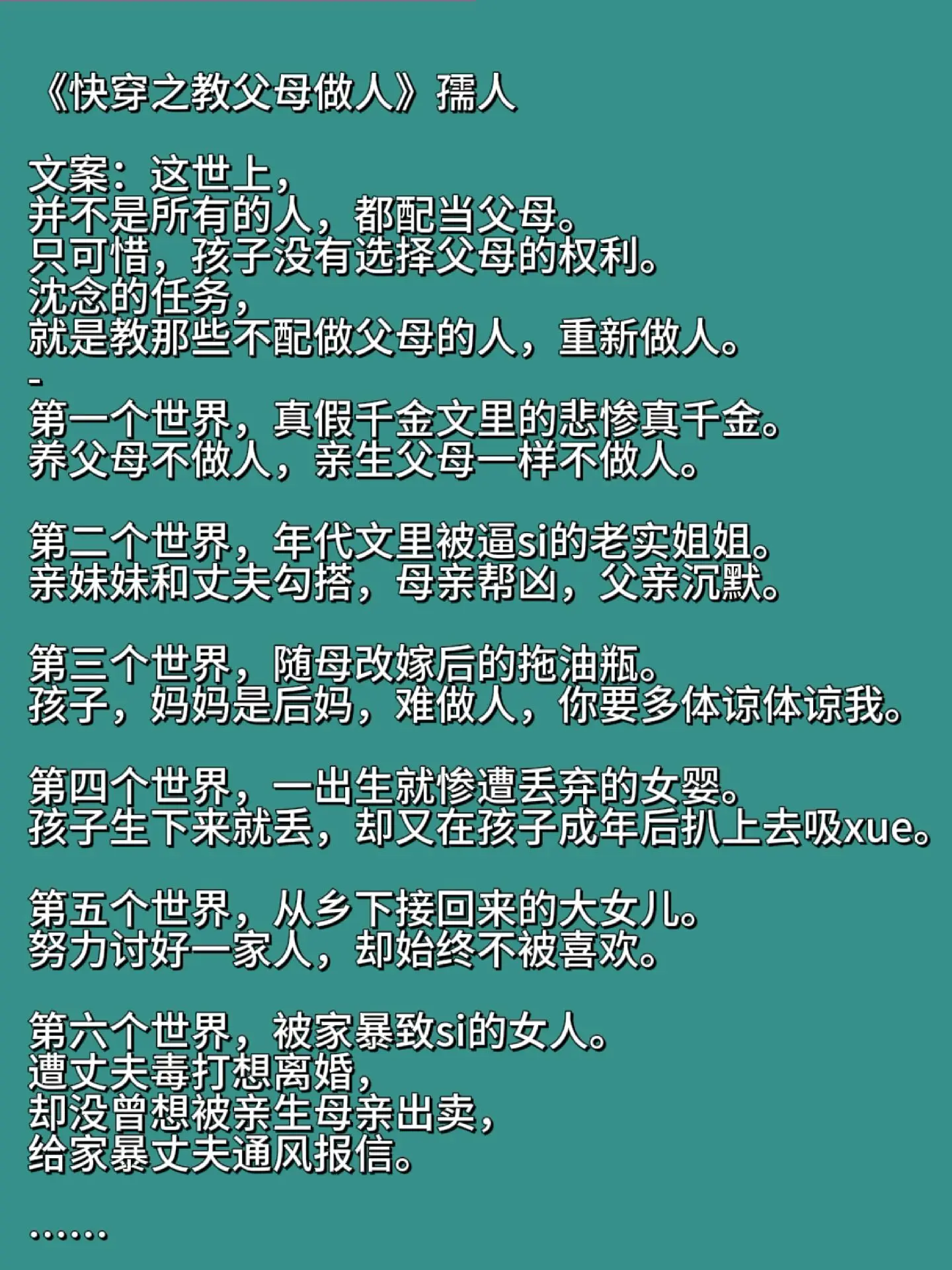 小说 文荒推荐 快穿