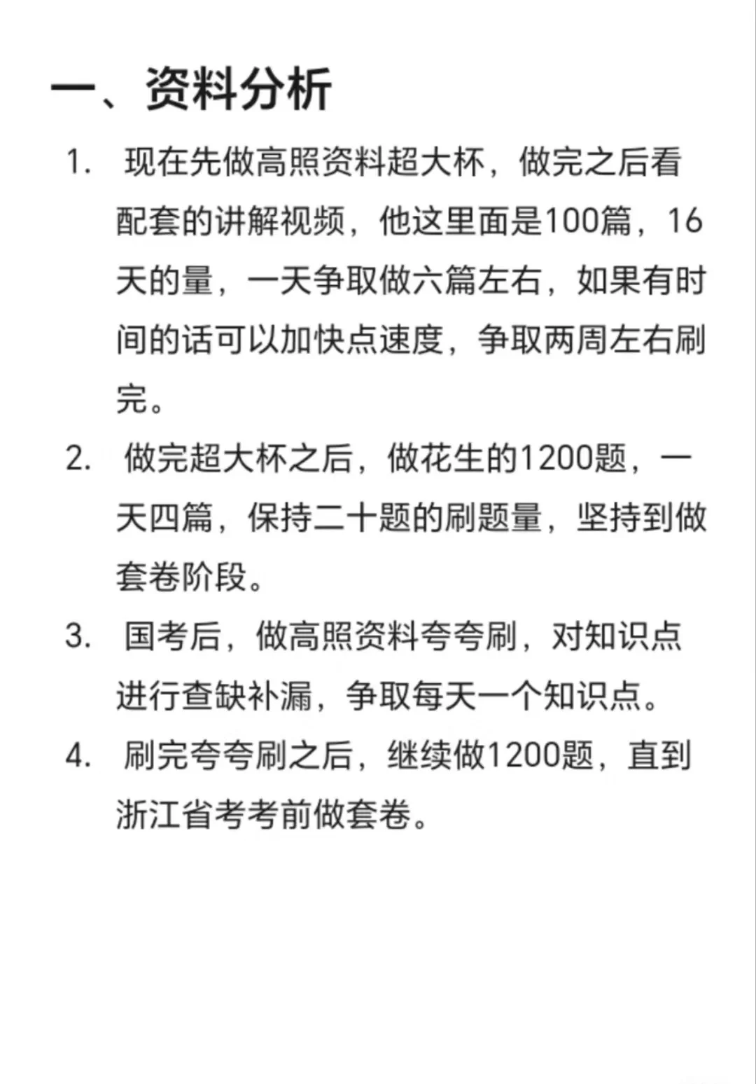 国考还有40多天怎么学（极限版）