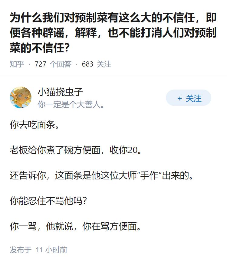 为什么我们对预制菜有这么大的不信任，即便各种辟谣，解释，也不能打消人们对预制菜的