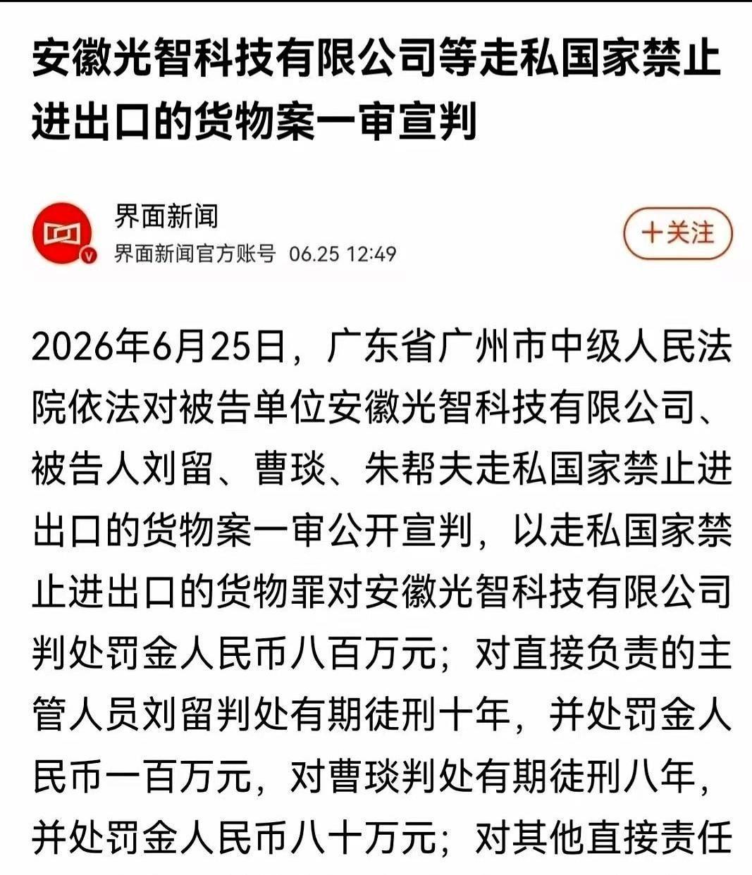 安徽光智那帮人，在足足16个月里，把9.37吨造雷达导弹的镓和锗，伪装成工业辅料