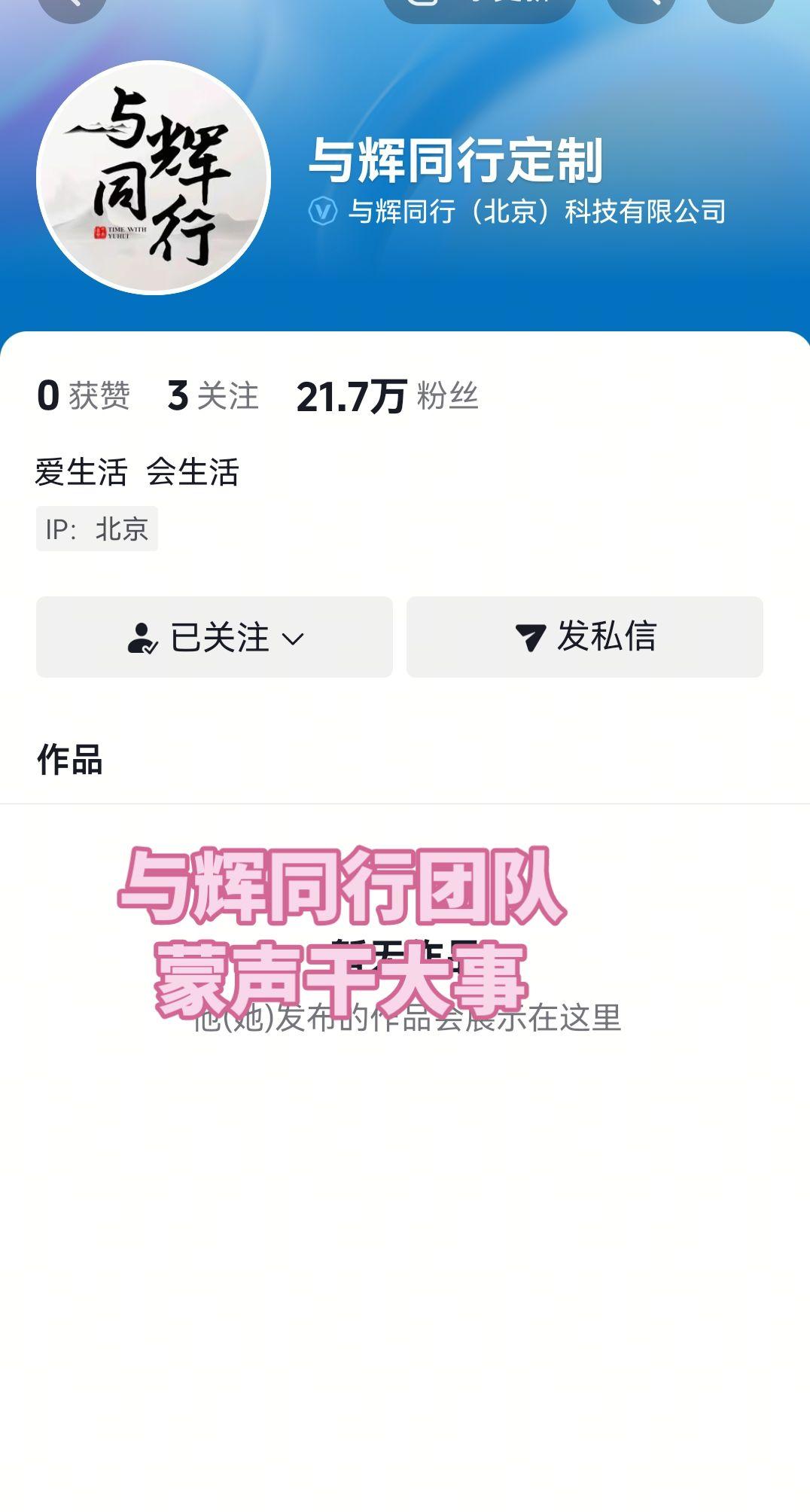 与辉同行团队这是又偷摸在干大事啊！与辉同行 与辉同行定制 这是几个意思，是不是往