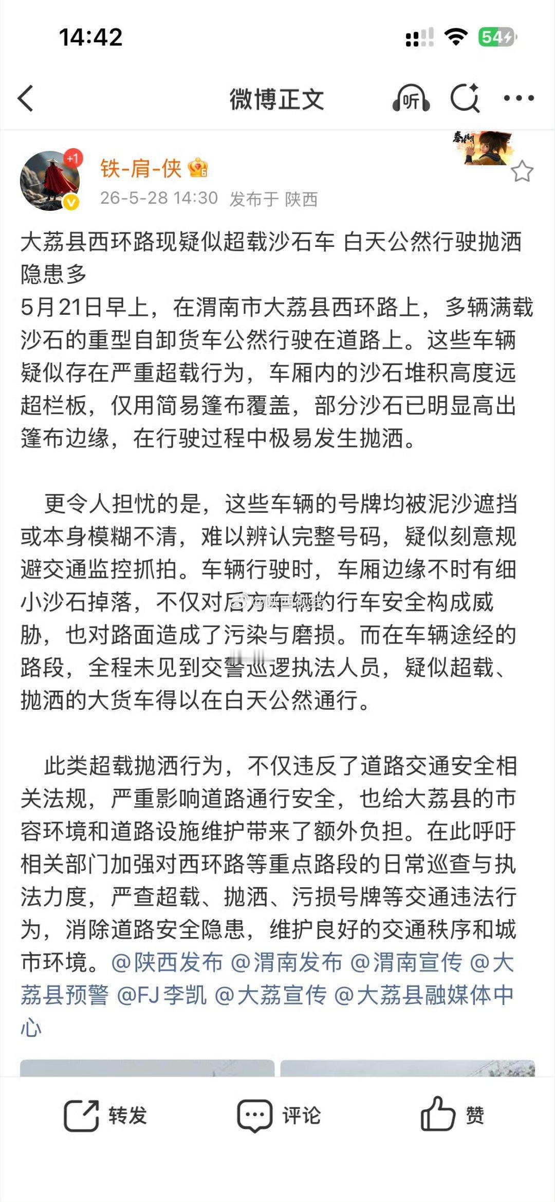 【大荔县西环路现疑似超载沙石车 白天公然行驶抛洒隐患多】近日网友爆料：5月21日