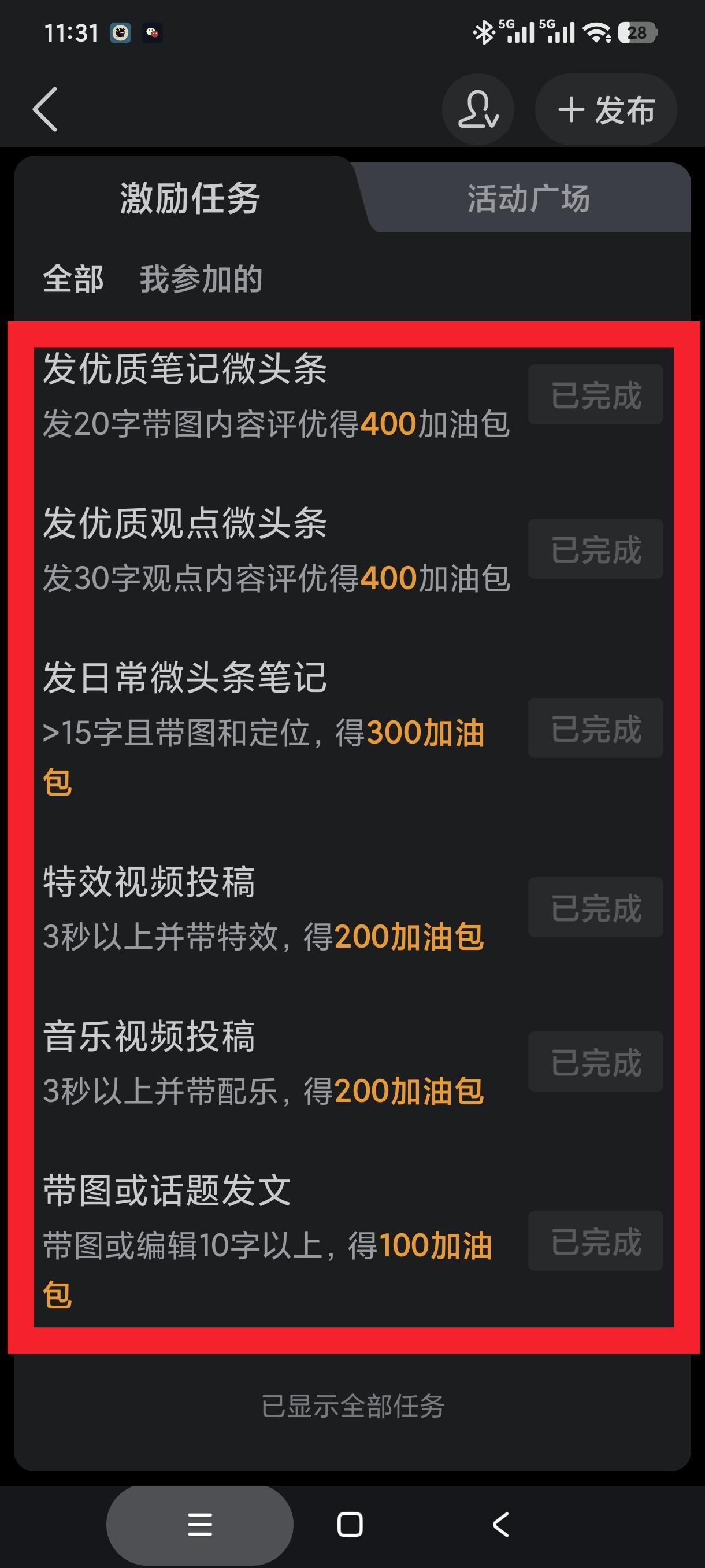 没错！幸福就是如此的简单，1600加油包到手[微笑]这要是工资那该多好[奸笑]