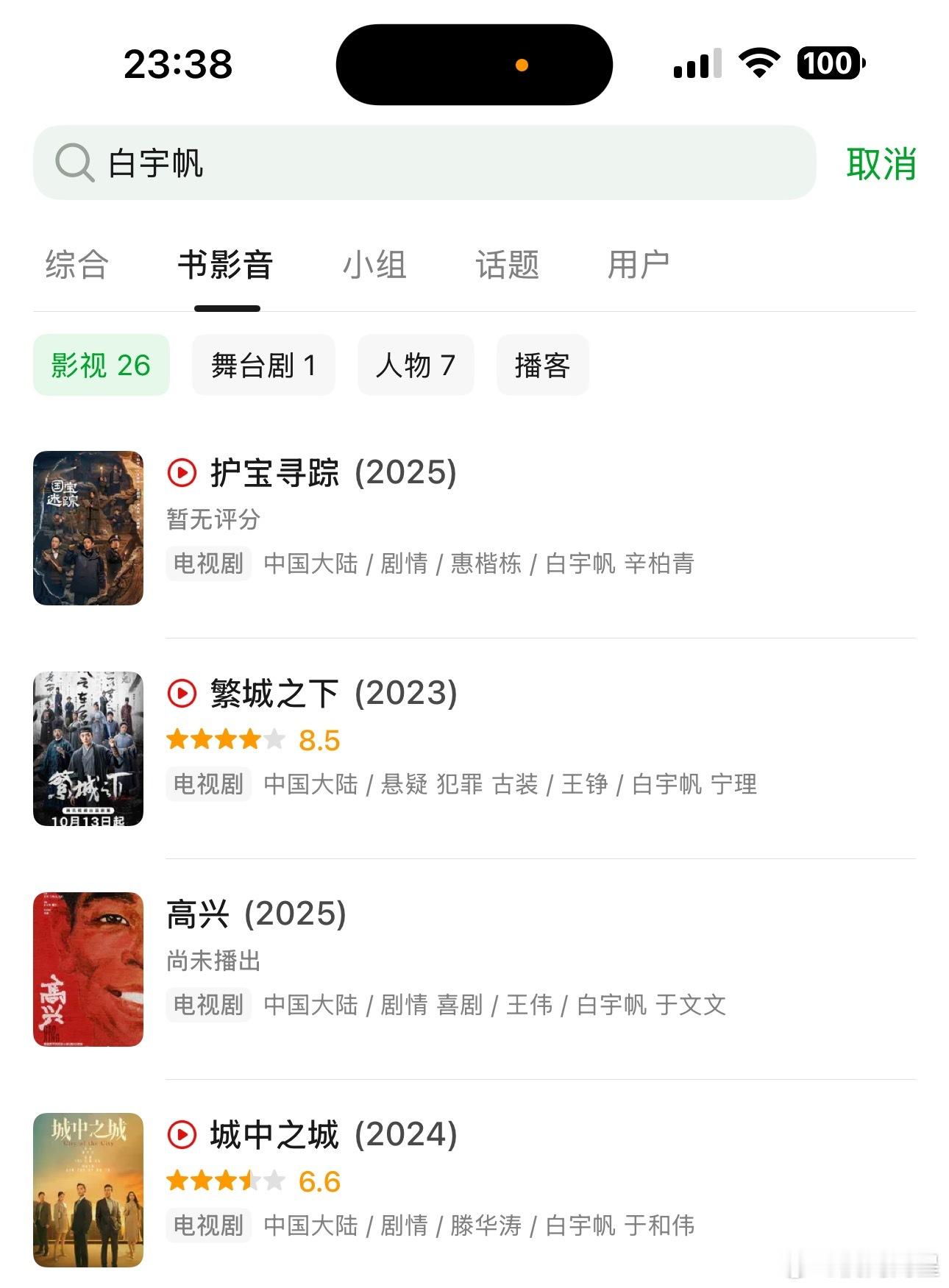 白宇帆才是咖位最大的年轻生，压于和伟、辛柏青、富大龙… ​​​
