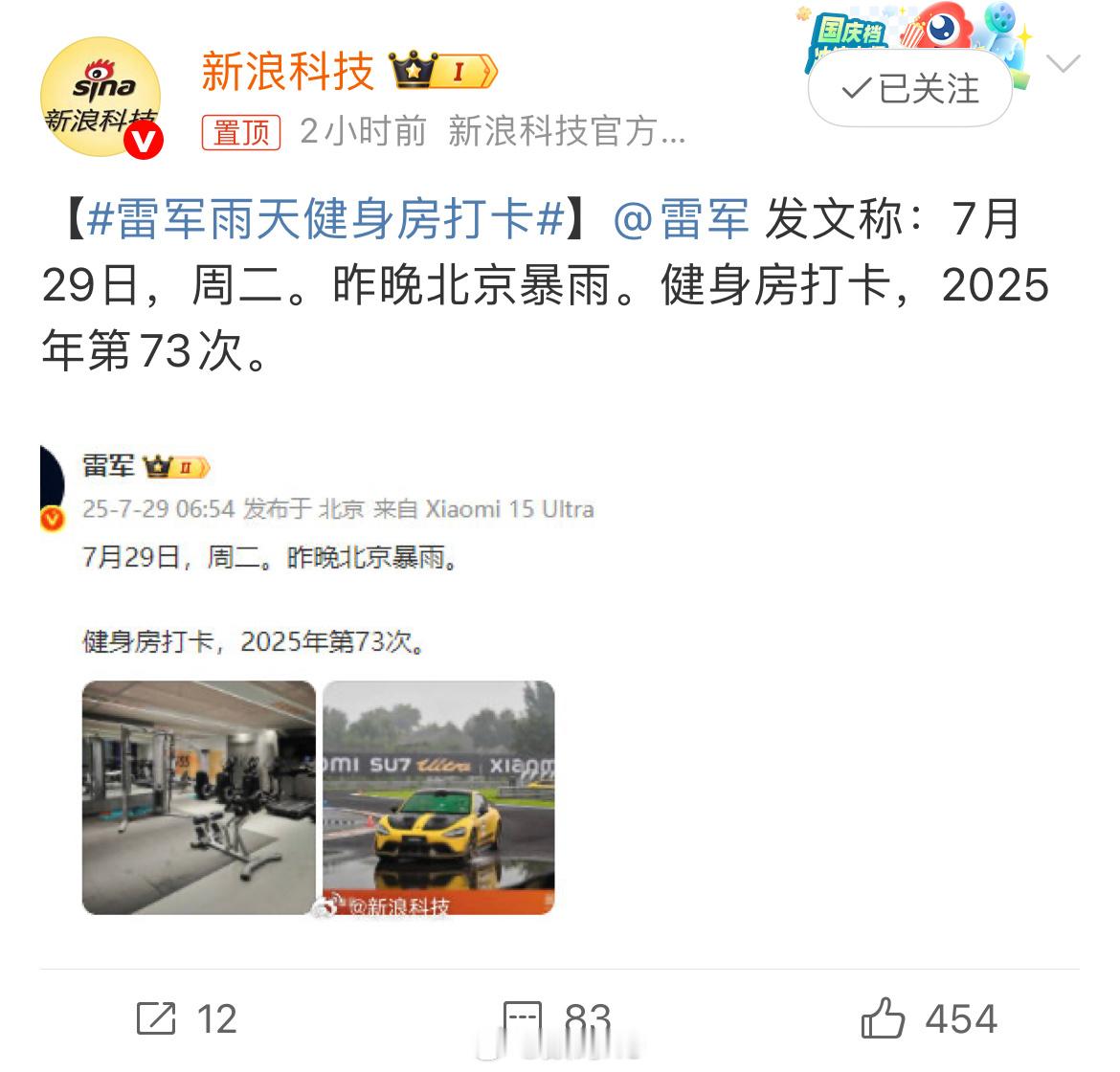 这些人这么容易破防吗？雷总今年都健身73次了，基本上都发动态，怎么还有人破防啊！