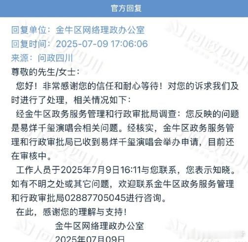 易烊千玺成都演唱会正在审批的消息一出，粉丝们纷纷表示要去现场支持，期待审批顺利通