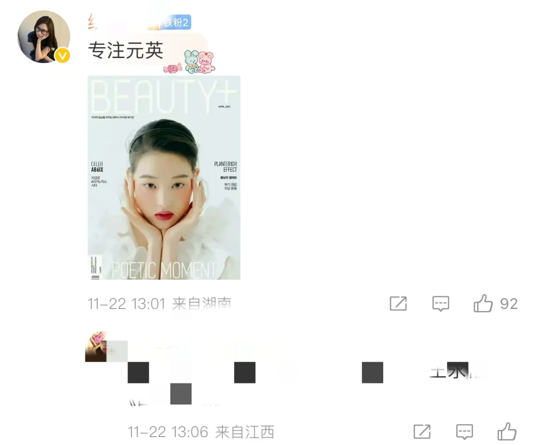 吉赛尔大粉为什么也这么恨张元英
