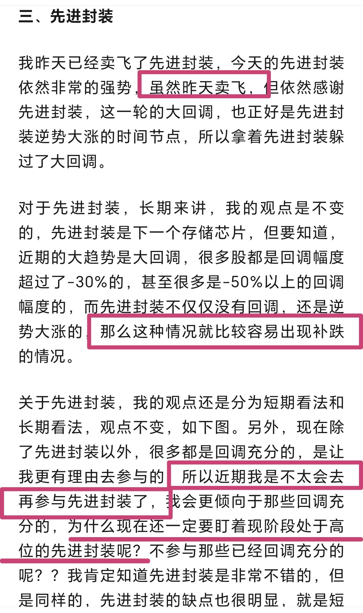 先进封装