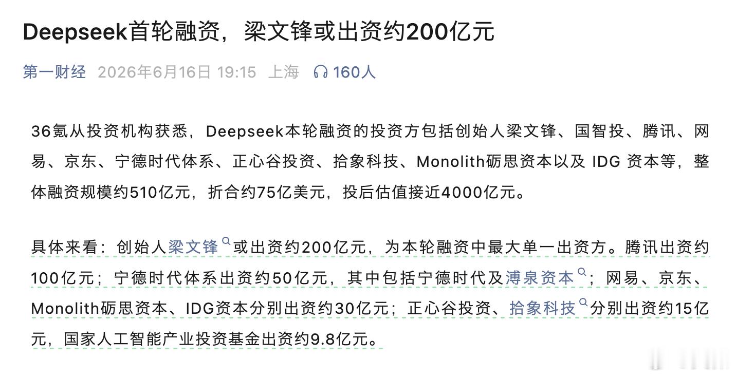 AI势头强啊，4000亿！相当于两个吉利，4个理想，6个长安，8个零跑DeepS