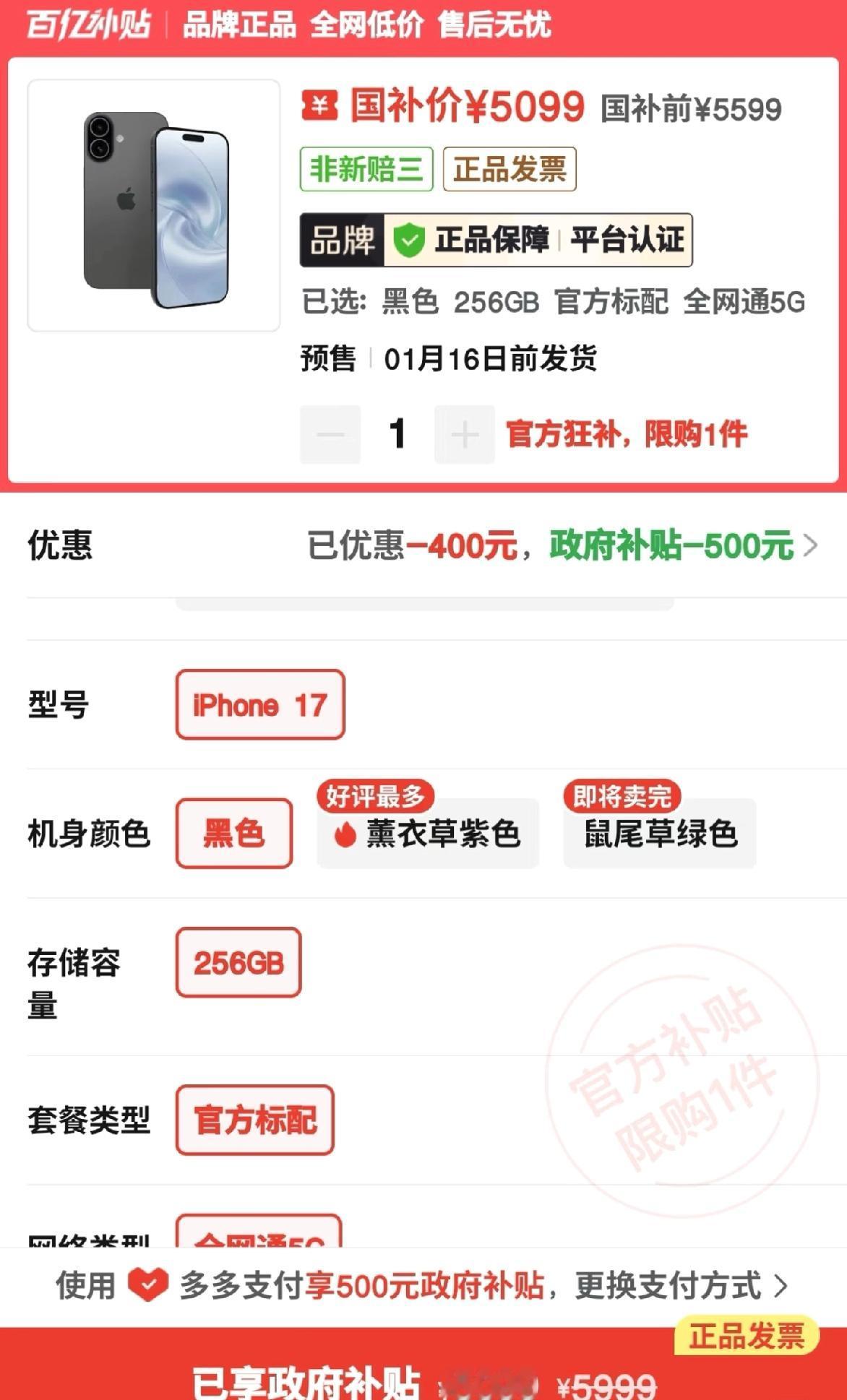 iPhone17 不用抢券直接5099。

广东居然不用抢券，iPhone17叠