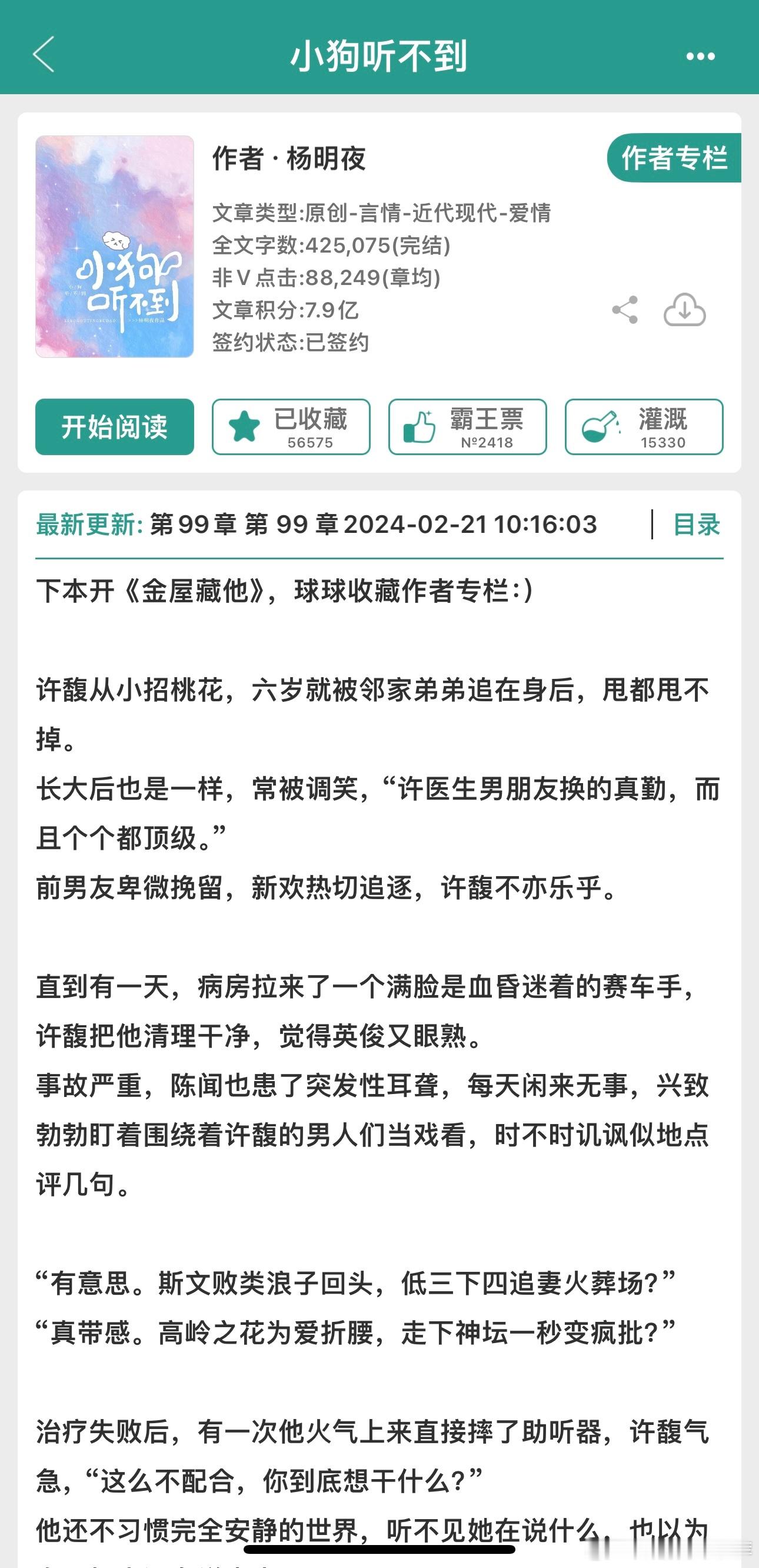 书名：《小狗听不到》           作者：杨明夜言情小说推荐热门小说推荐言
