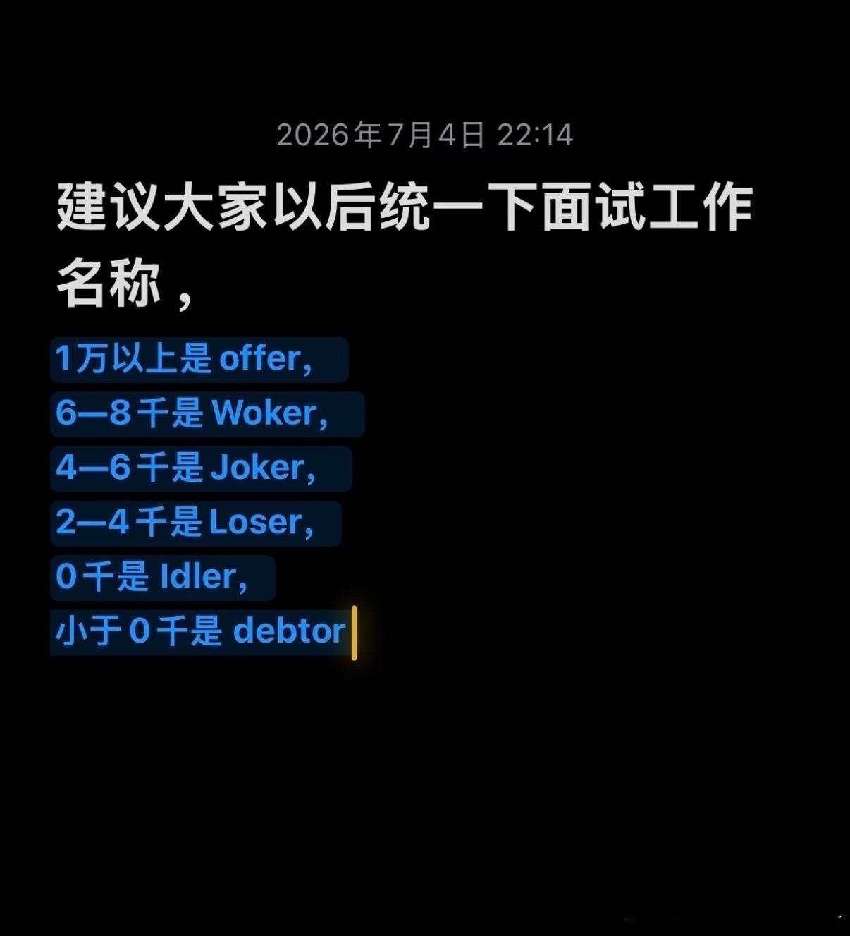 实习工资居然能到一万建议大家以后统一下面试工作名称1万以上是offer，6—8千