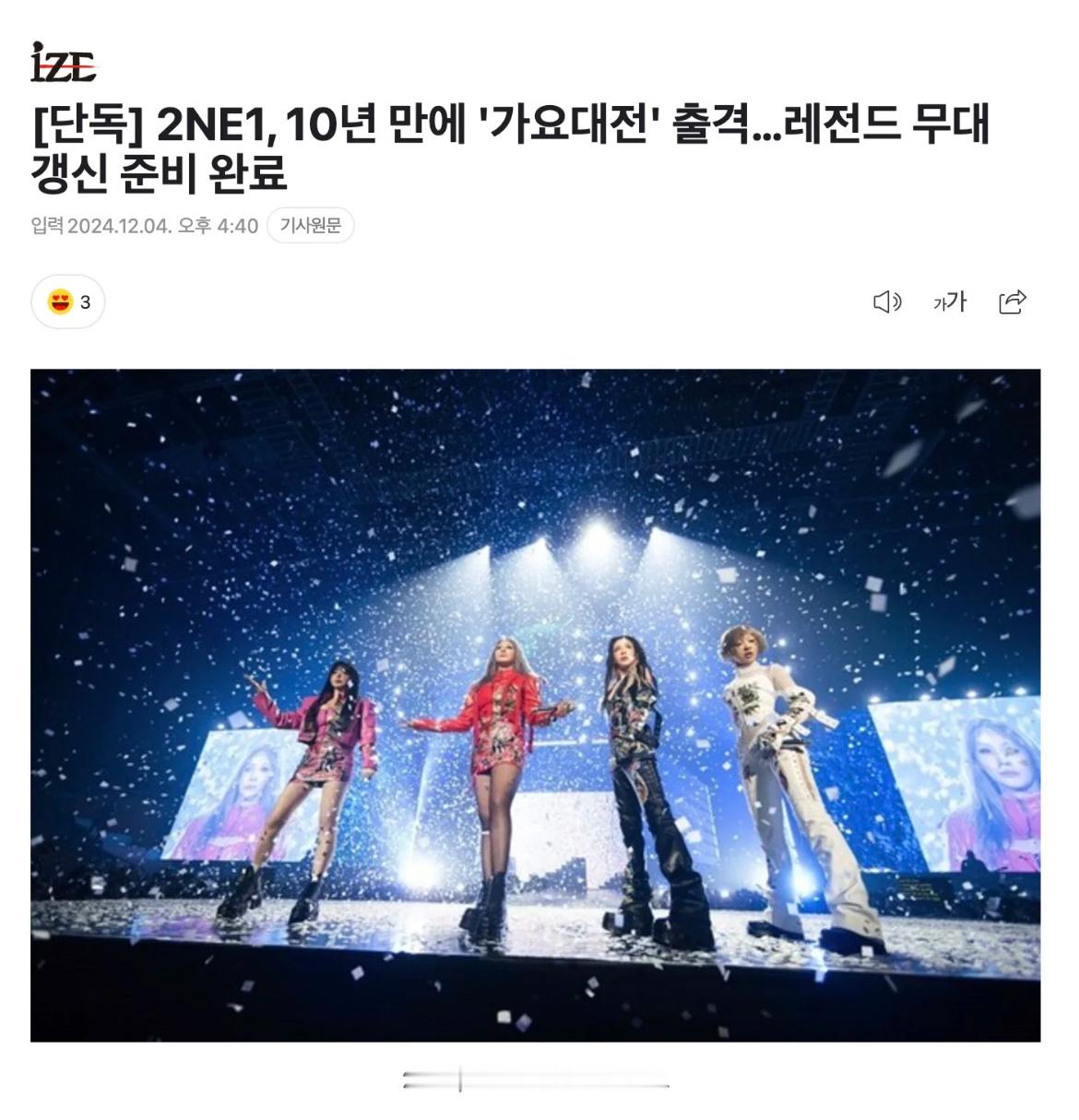 2NE1时隔十年出演SBS歌谣大战  2NE1时隔十年出演SBS歌谣大战，我的天