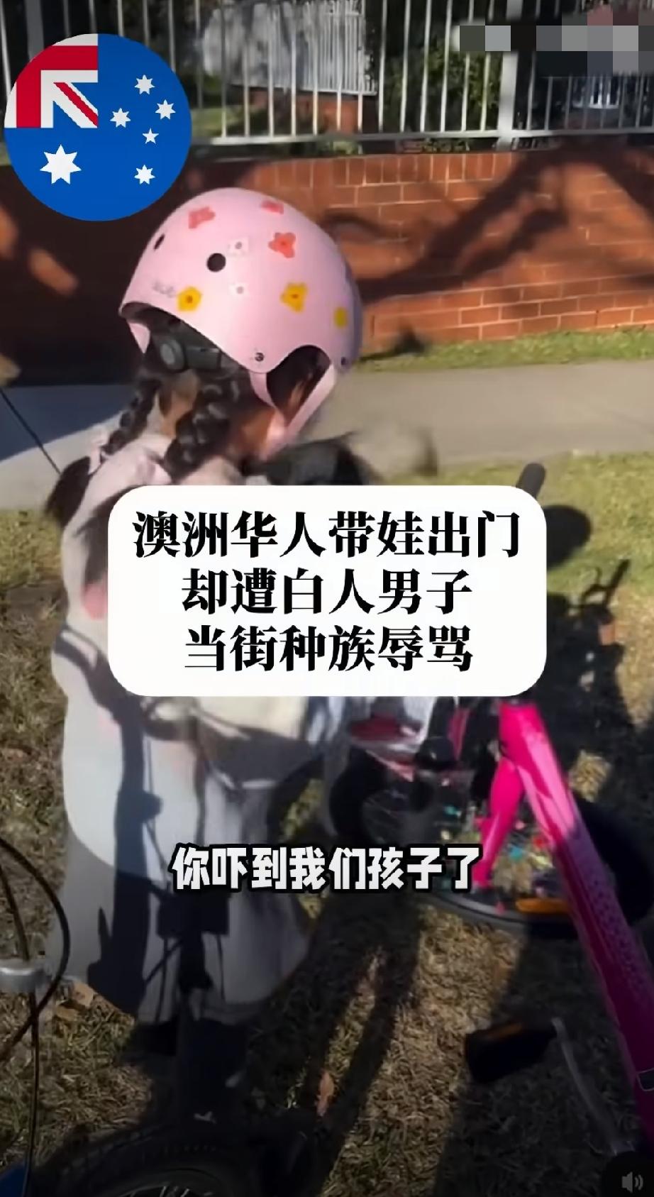 在澳大利亚，白人遛狗不栓绳吓到华人孩子，反而骂滚回中国😔外籍人员滋事 外国人滋