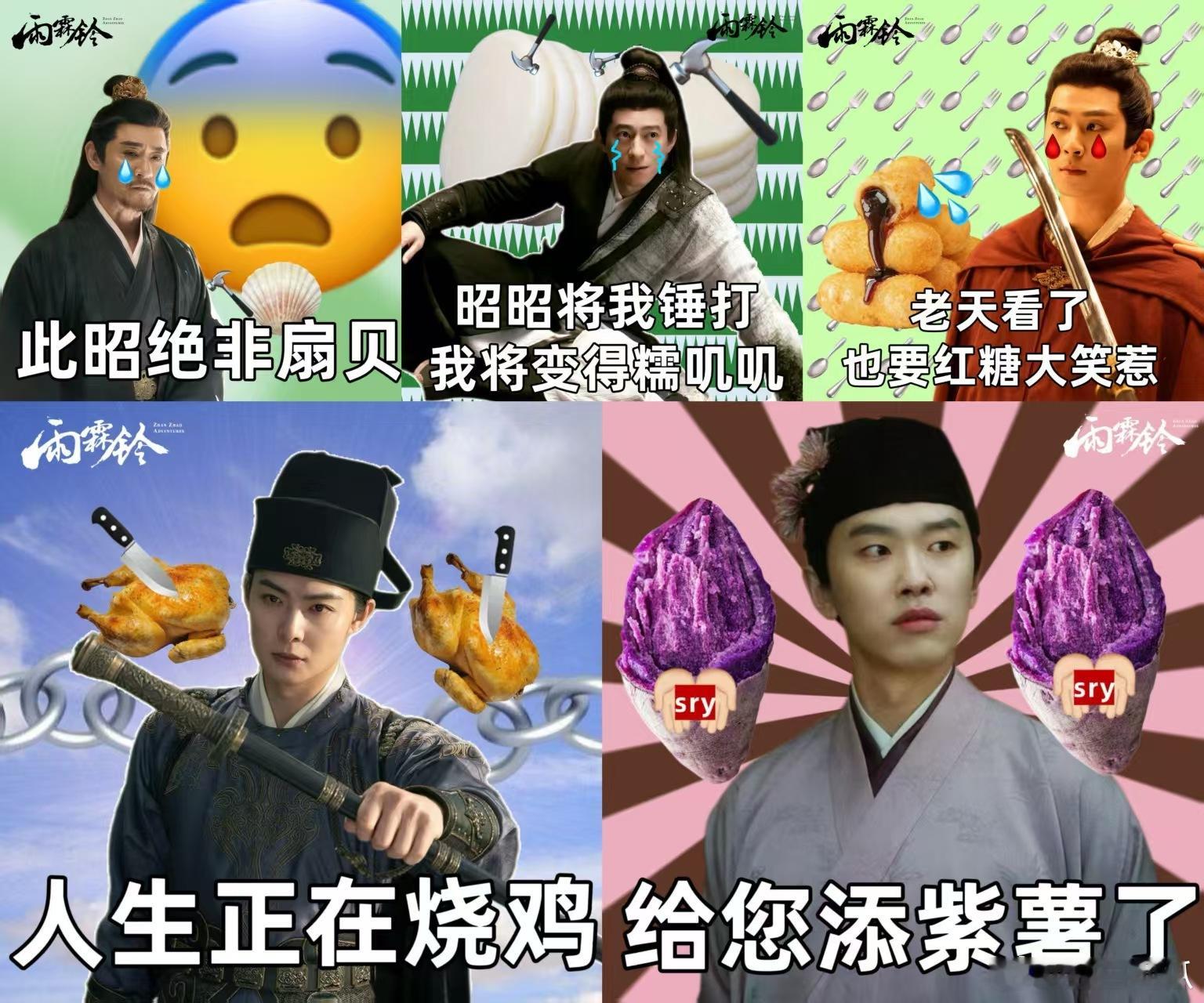雨霖铃反派混进美食圈了 谁能料到霸气十足的反派人物，居然被网友脑洞花式搭配各类美