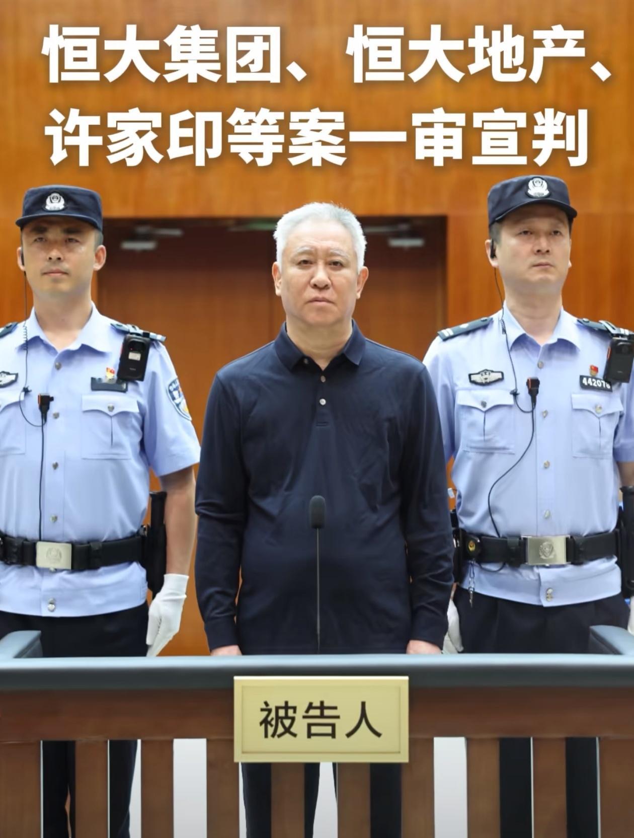 8月20日，许家印因财务造假、非法吸存等多项罪名，被深圳中院一审判处无期徒刑，恒