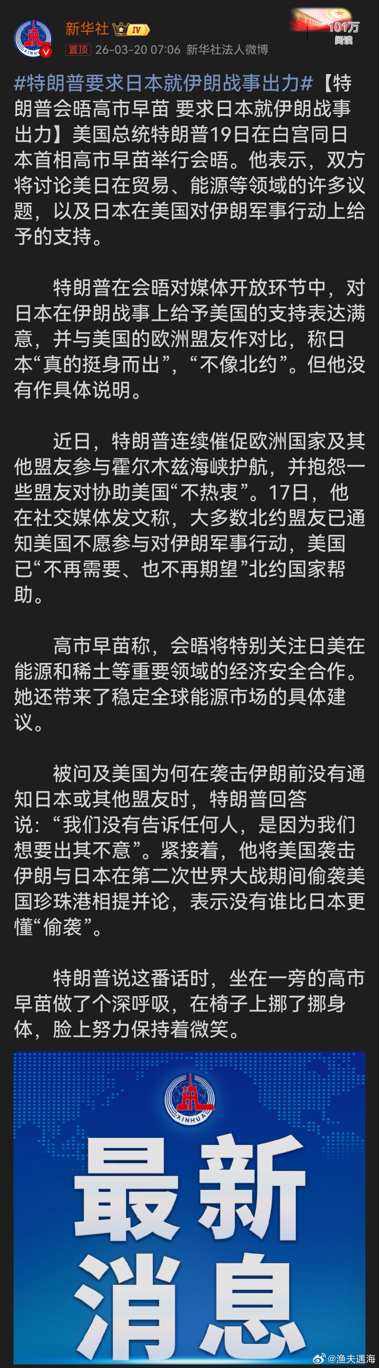 特朗普要求日本就伊朗战事出力特朗普会晤高市早苗要求日本在伊朗战事出力，对其支持表