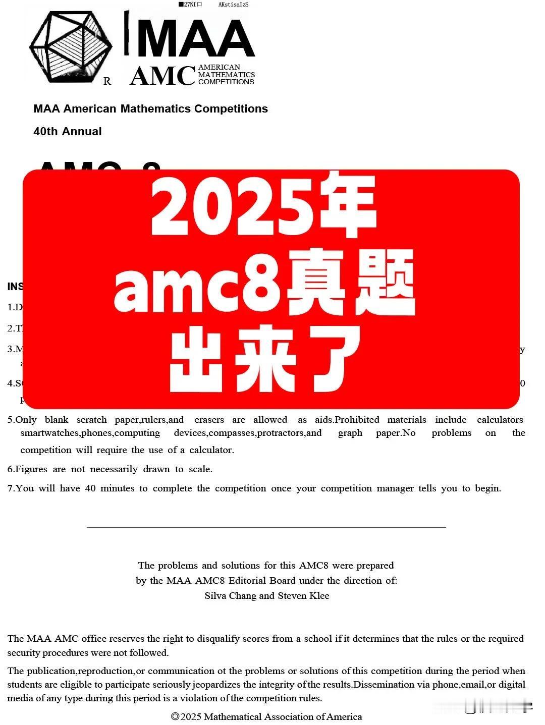 2025年amc8数学竞赛真题已拿到，可分享