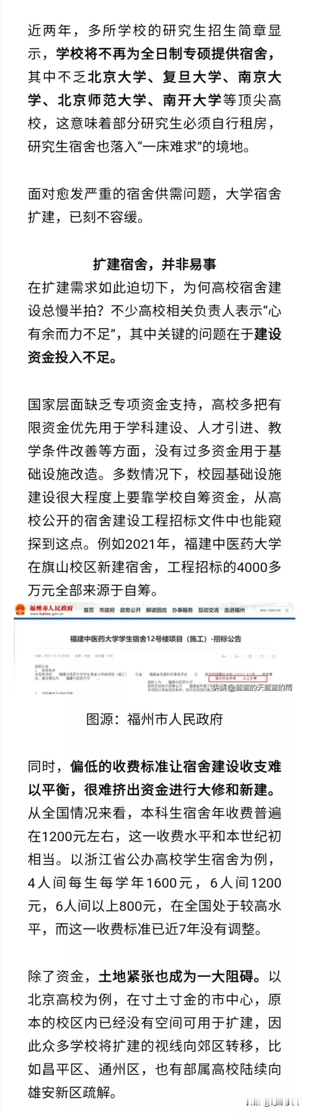 部分大学学生宿舍严重紧张
刚才看到一篇文章，意思是说学校宿舍资源紧缺，不再为全日