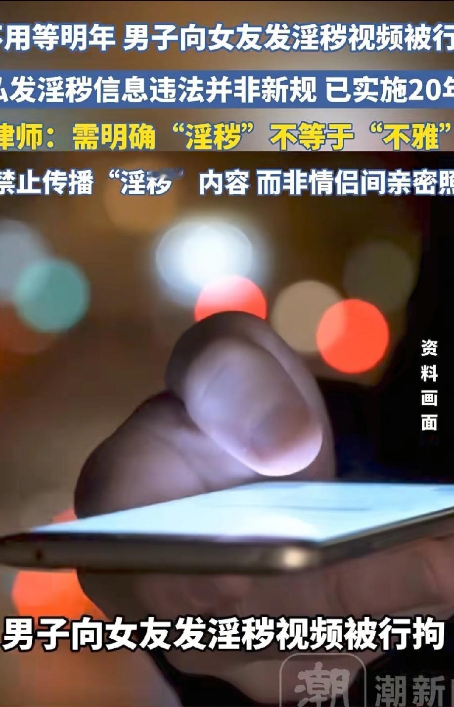 山东菏泽，男子为了增进感情，给女友发送一些淫秽视频，没想到，女友不吃这一套，反而