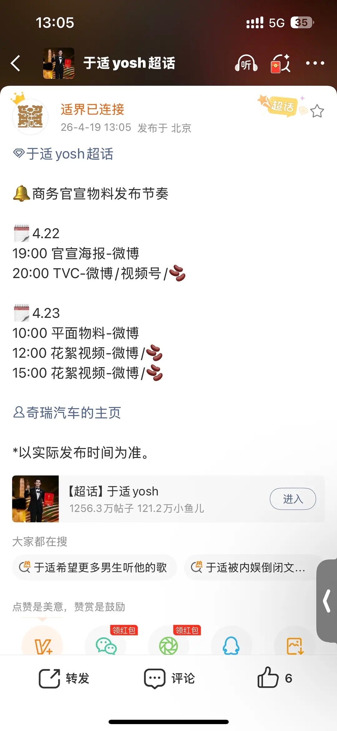 于适商务＋1！奇瑞汽车🚗代耶，厉害4个月官宣好几个高质量代言了！ 