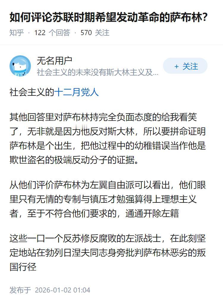 如何评论苏联时期希望发动革命的萨布林？