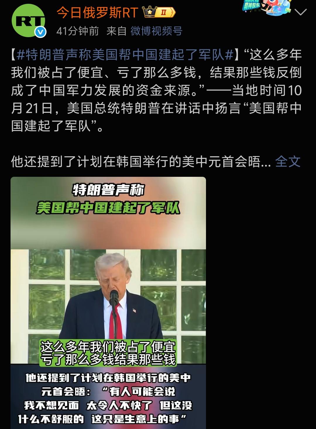 特朗普声称，美国通过贸易逆差让中国获得了巨额财富，而这些钱被中国用于军队建设。“