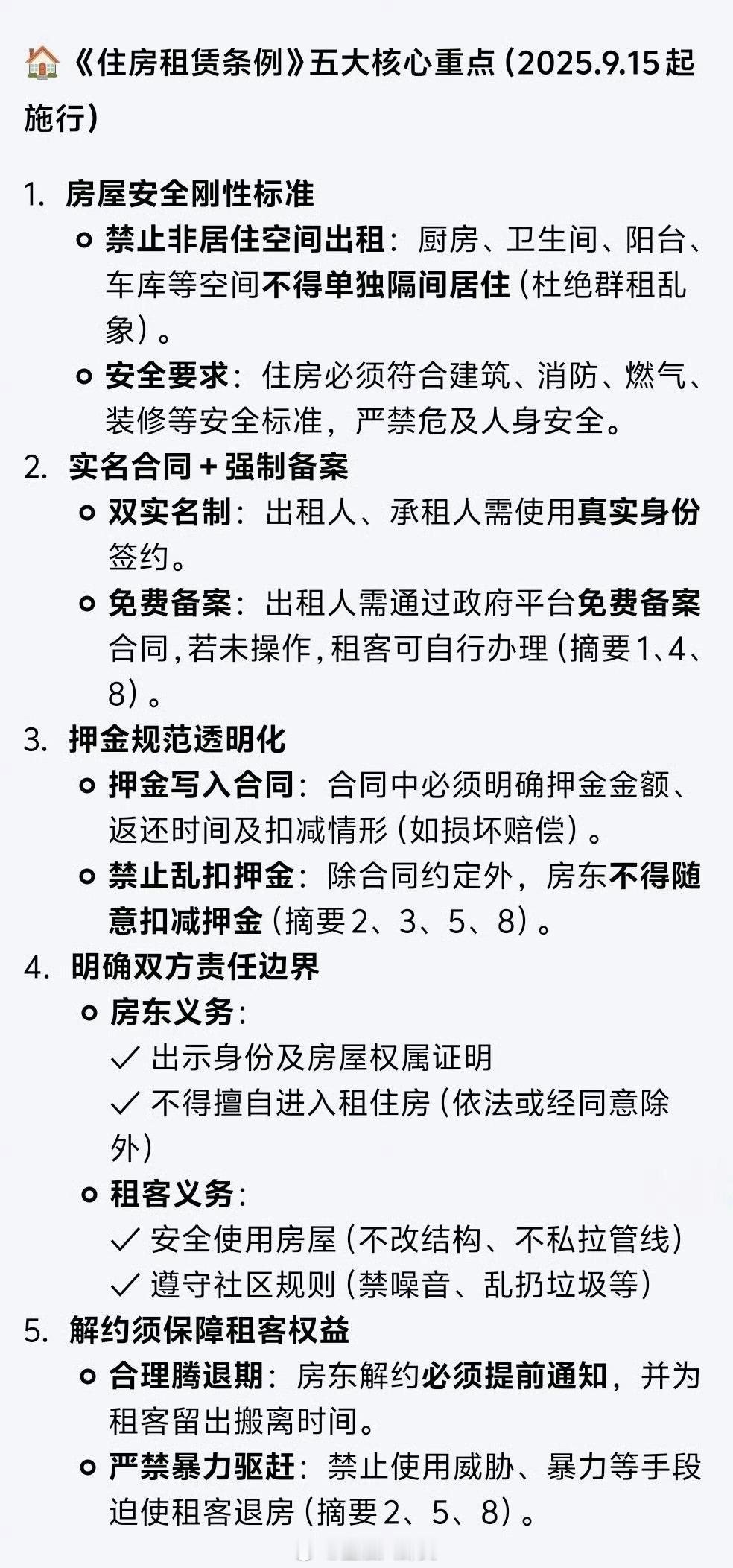 租房新规今起实施有租房需求的可以看，其实还有一条挺重要：推动租购房享受公共服务同