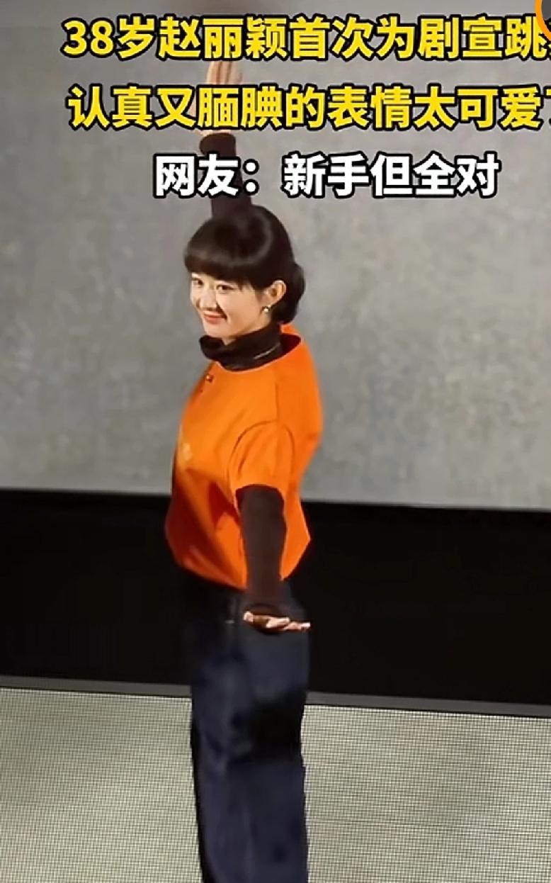 赵丽颖为剧跳舞，为何全网沸腾？

热搜爆了。赵丽颖跳舞了。不是晚会盛典，不是品牌